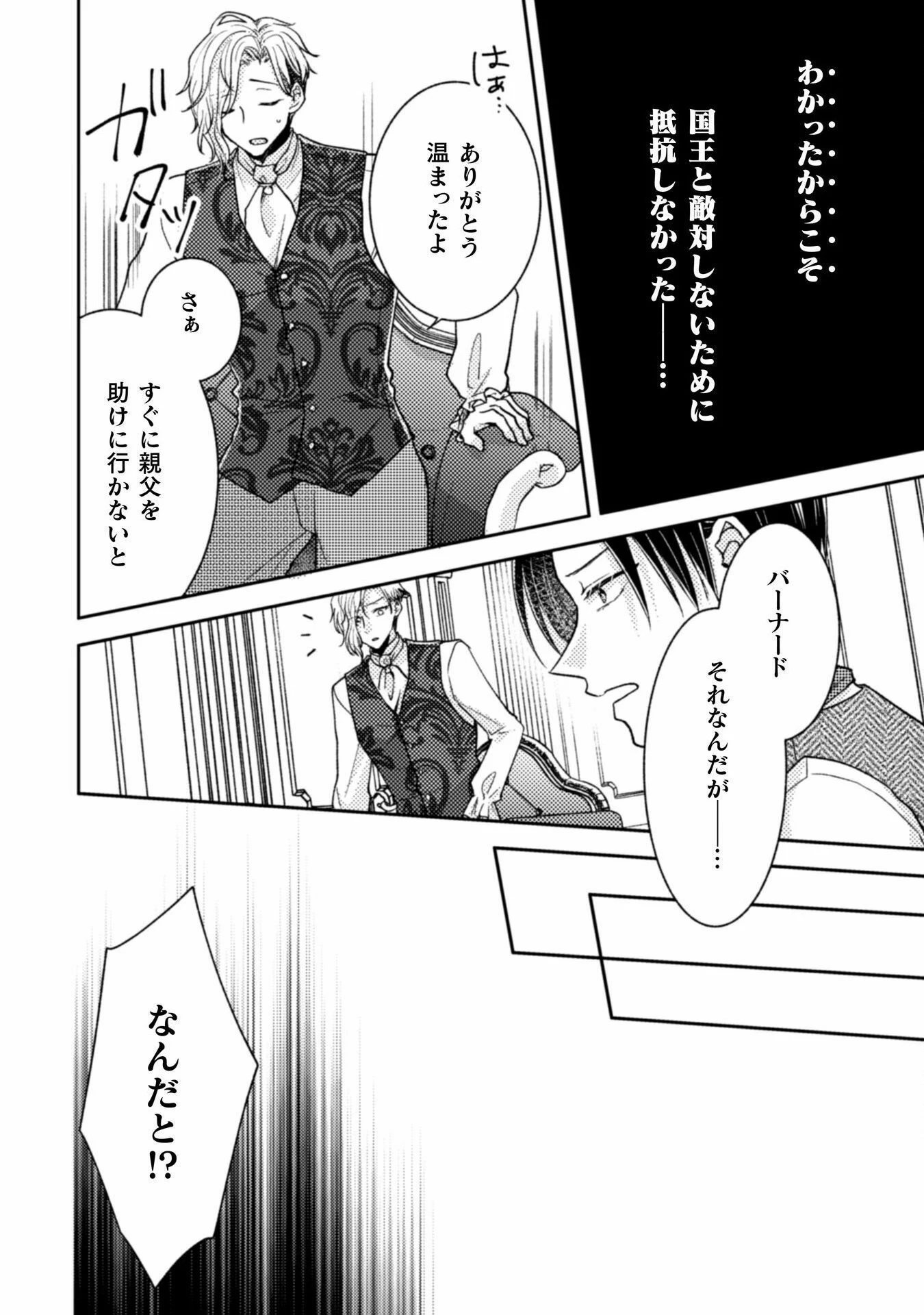 王子様なんて、こっちから願い下げですわ!～追放された元悪役令嬢、魔法の力で見返します～ 第29話 - 18