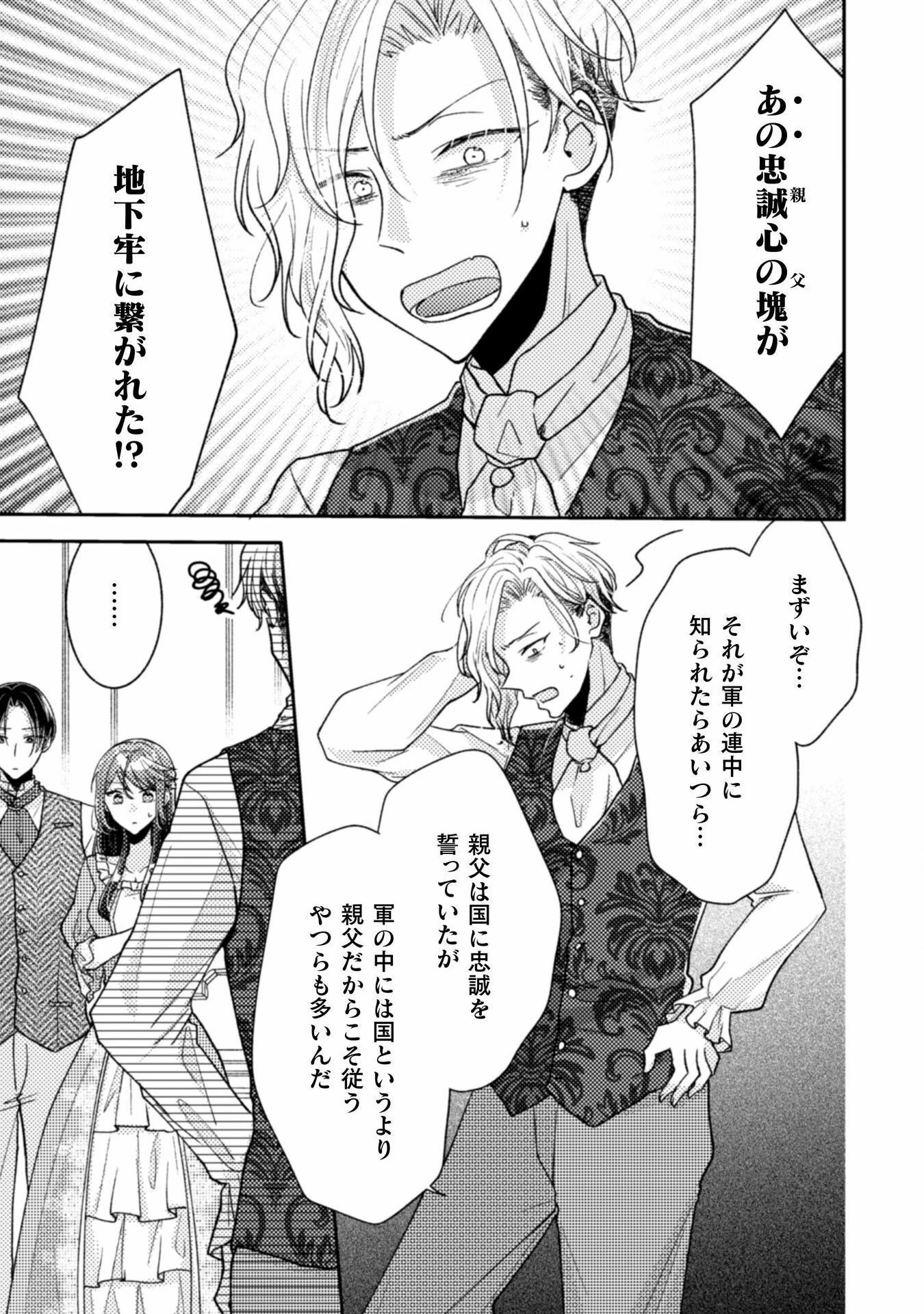 王子様なんて、こっちから願い下げですわ!～追放された元悪役令嬢、魔法の力で見返します～ 第29話 - 19