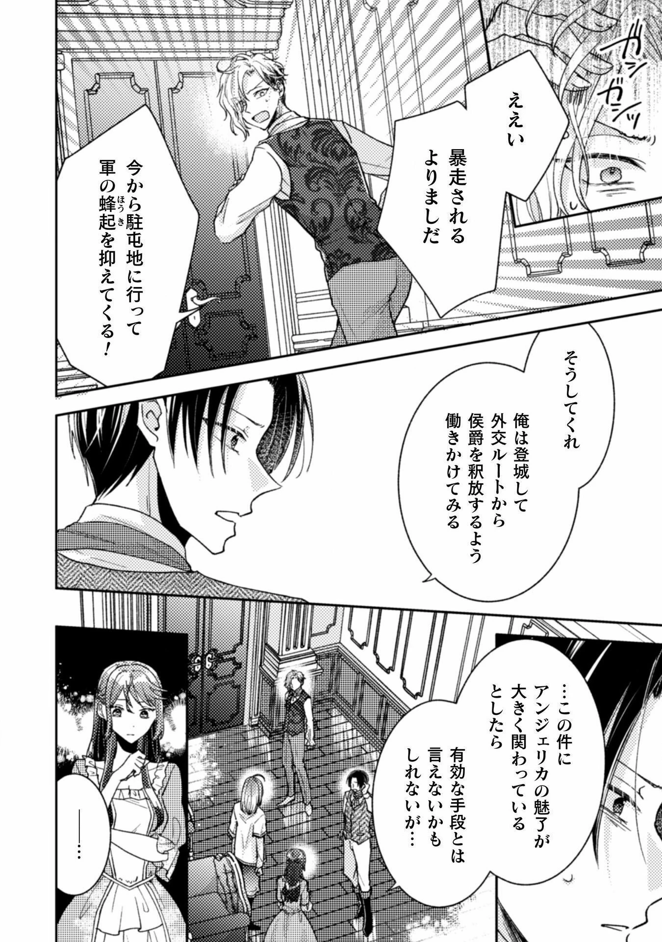 王子様なんて、こっちから願い下げですわ!～追放された元悪役令嬢、魔法の力で見返します～ 第29話 - 20