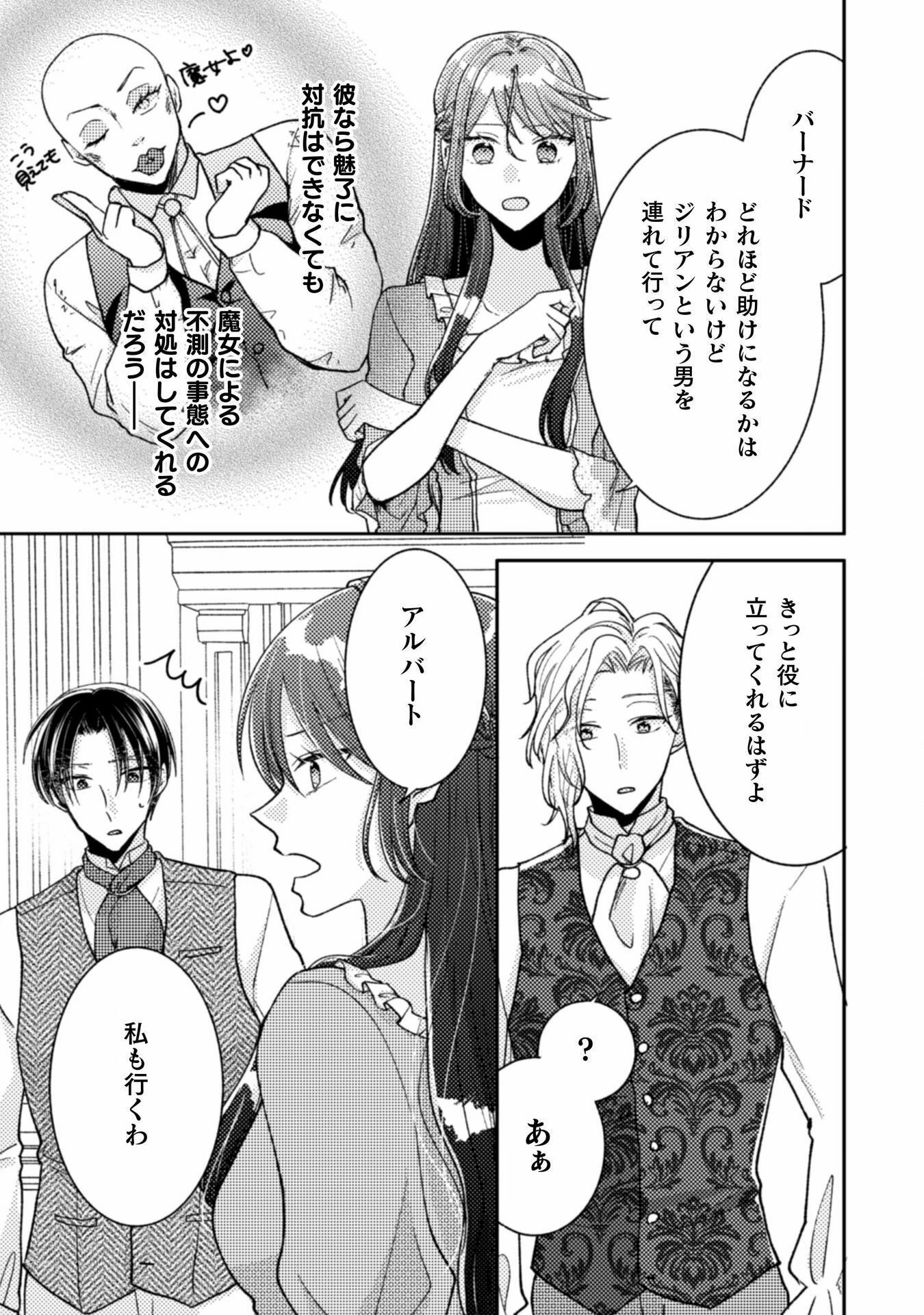 王子様なんて、こっちから願い下げですわ!～追放された元悪役令嬢、魔法の力で見返します～ 第29話 - 21