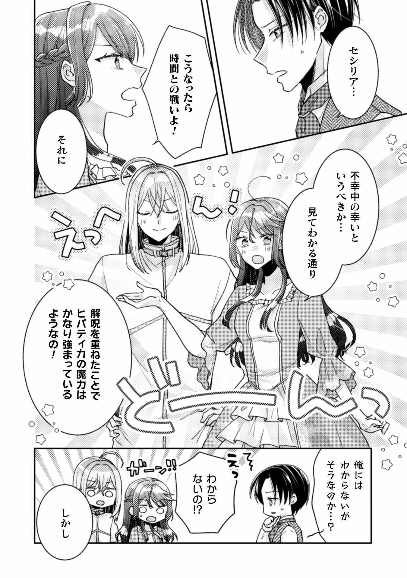 王子様なんて、こっちから願い下げですわ!～追放された元悪役令嬢、魔法の力で見返します～ 第29話 - 22