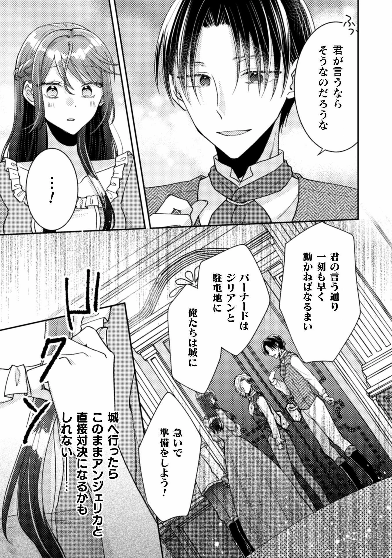 王子様なんて、こっちから願い下げですわ!～追放された元悪役令嬢、魔法の力で見返します～ 第29話 - 23