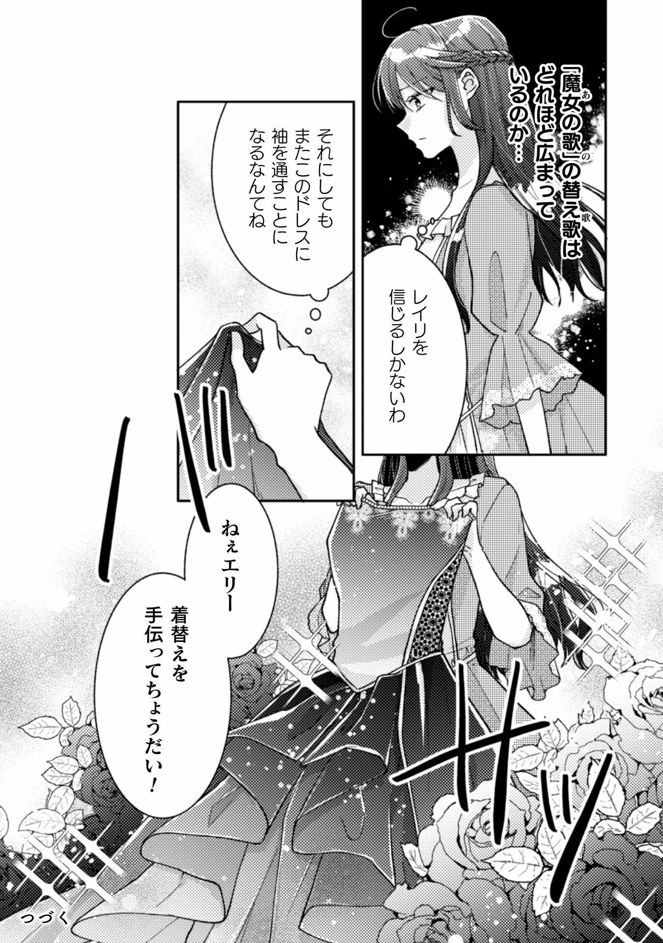 王子様なんて、こっちから願い下げですわ!～追放された元悪役令嬢、魔法の力で見返します～ 第29話 - 24