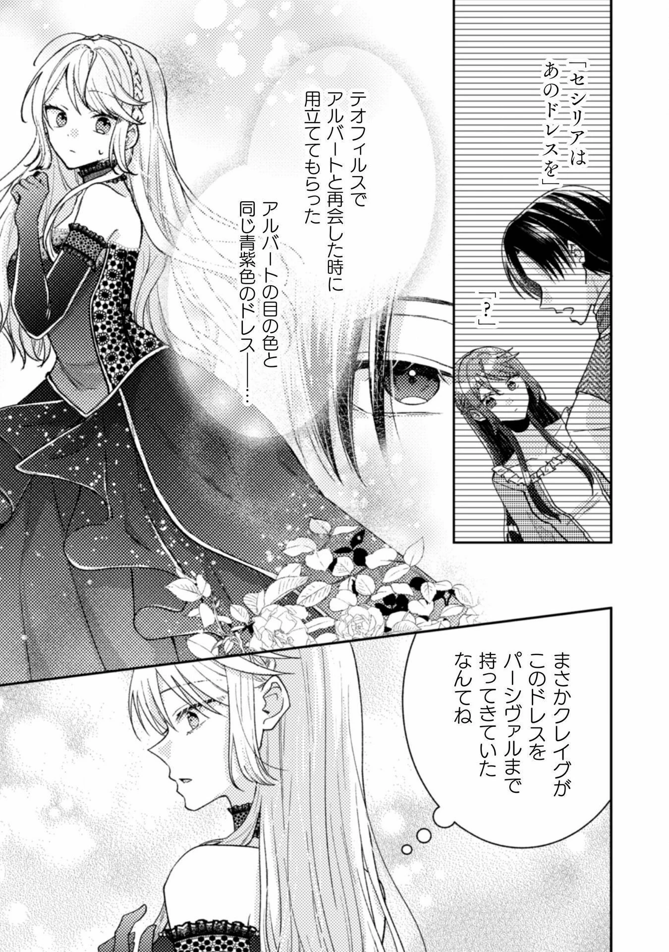 王子様なんて、こっちから願い下げですわ!～追放された元悪役令嬢、魔法の力で見返します～ 第30話 - 1