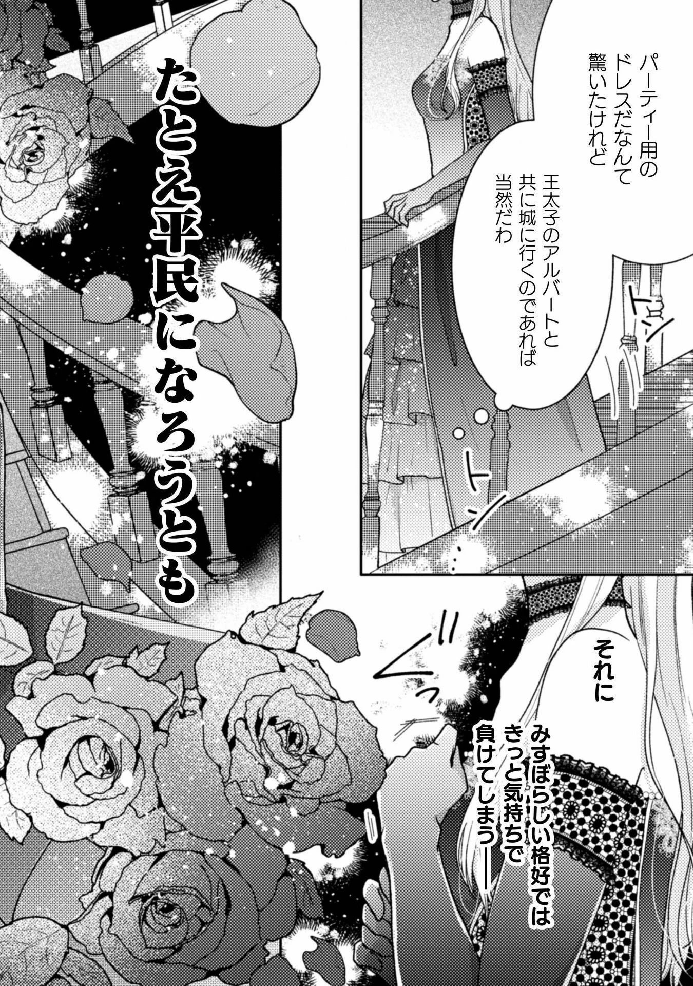 王子様なんて、こっちから願い下げですわ!～追放された元悪役令嬢、魔法の力で見返します～ 第30話 - 2