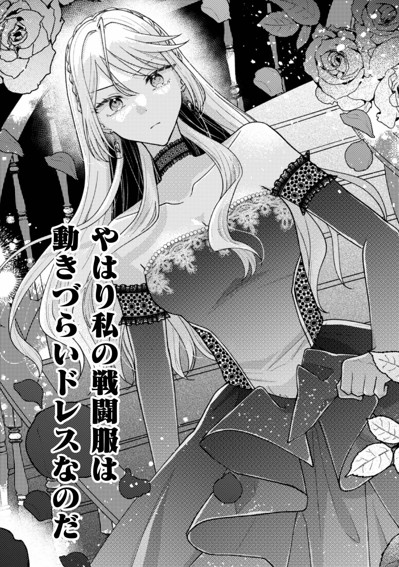 王子様なんて、こっちから願い下げですわ!～追放された元悪役令嬢、魔法の力で見返します～ 第30話 - 3
