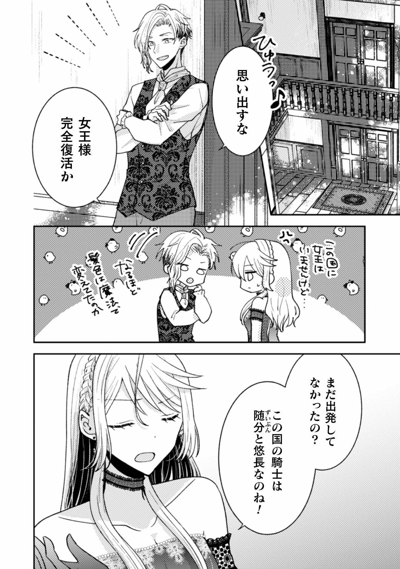 王子様なんて、こっちから願い下げですわ!～追放された元悪役令嬢、魔法の力で見返します～ 第30話 - 4