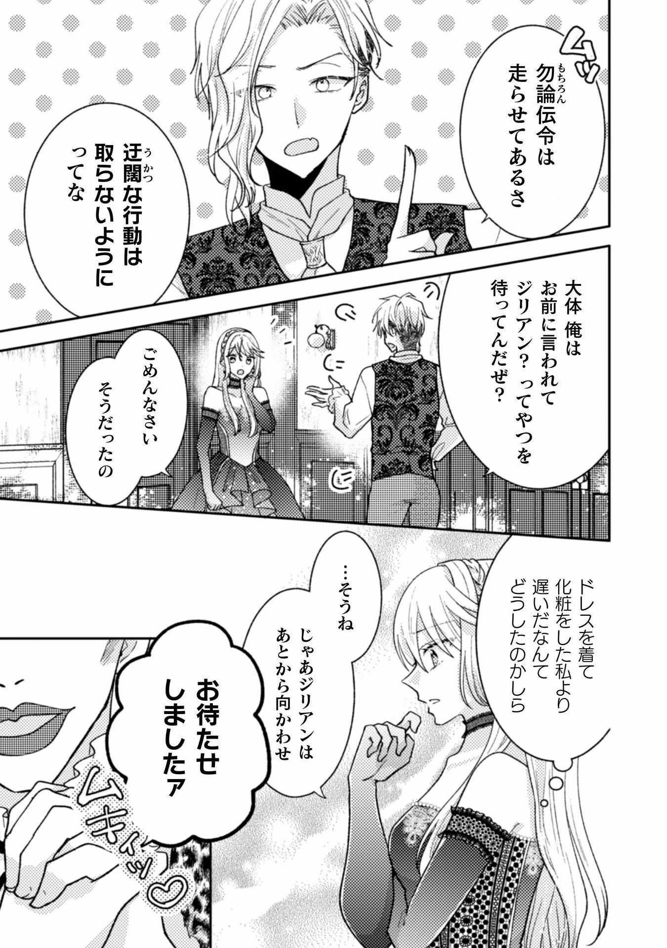 王子様なんて、こっちから願い下げですわ!～追放された元悪役令嬢、魔法の力で見返します～ 第30話 - 5