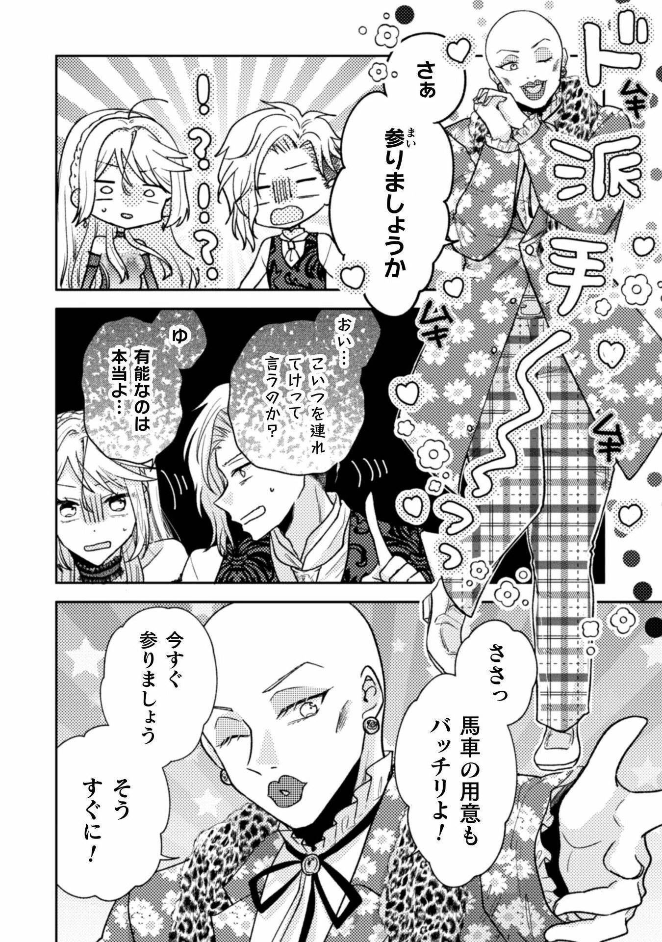 王子様なんて、こっちから願い下げですわ!～追放された元悪役令嬢、魔法の力で見返します～ 第30話 - 6