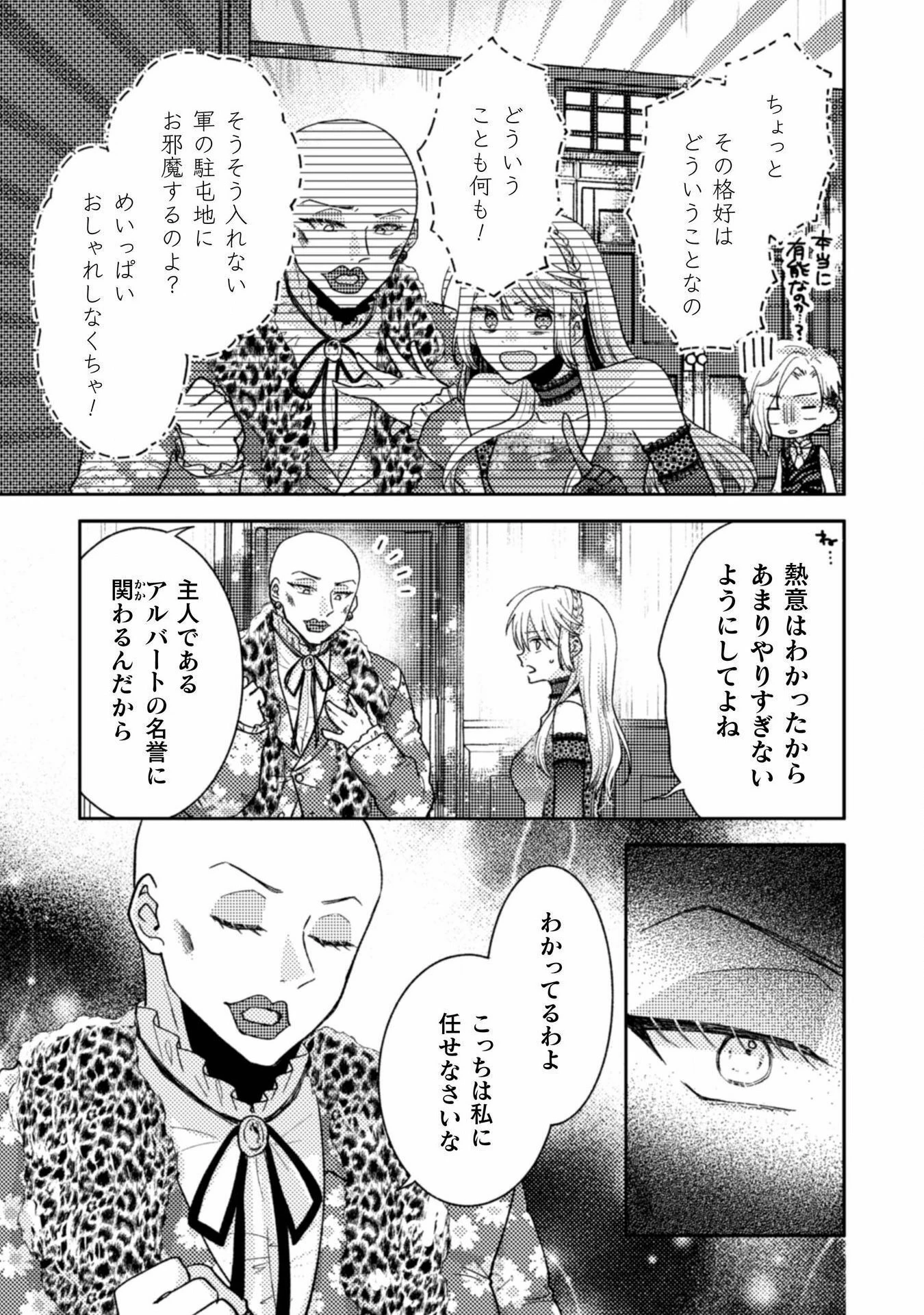 王子様なんて、こっちから願い下げですわ!～追放された元悪役令嬢、魔法の力で見返します～ 第30話 - 7