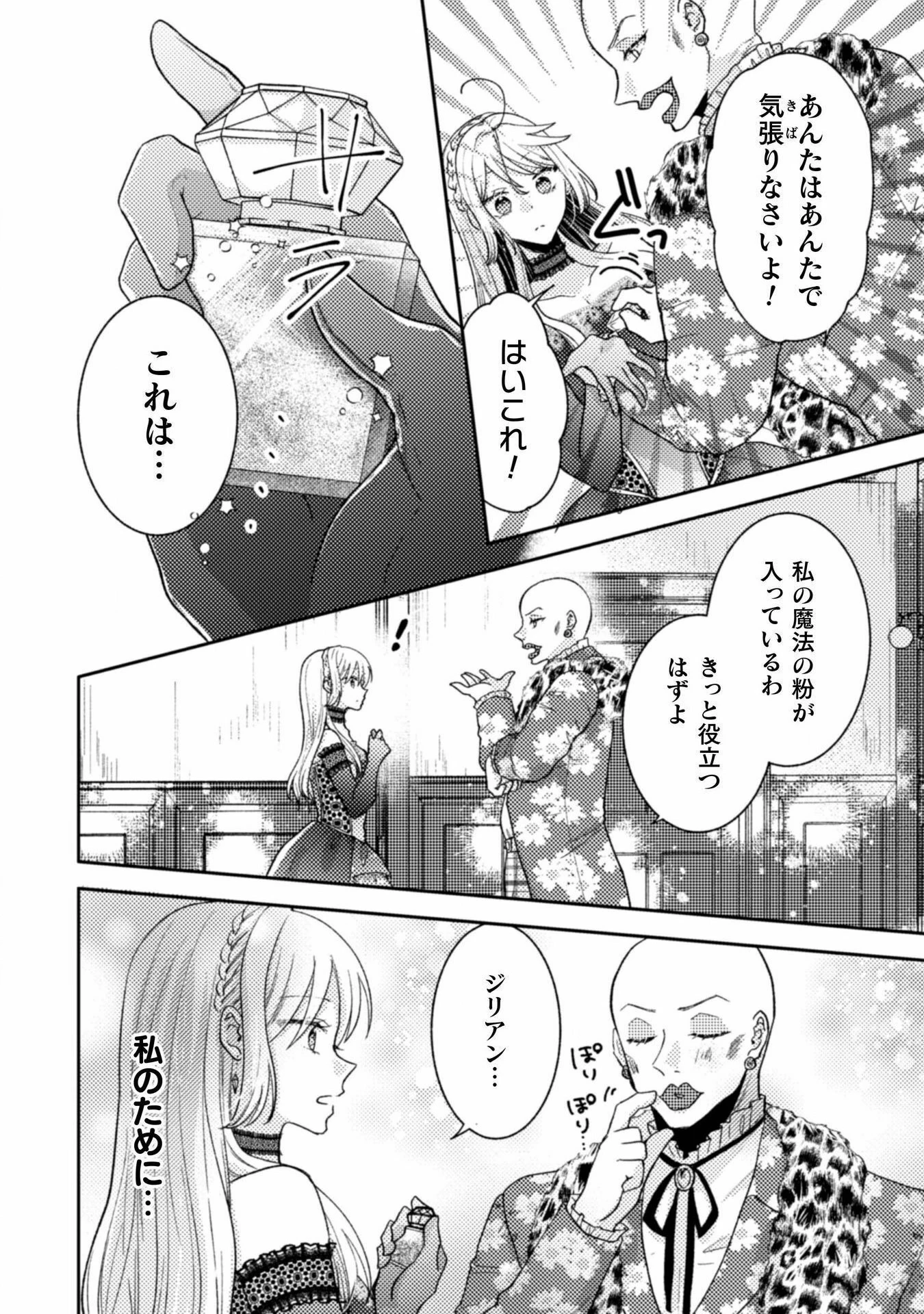 王子様なんて、こっちから願い下げですわ!～追放された元悪役令嬢、魔法の力で見返します～ 第30話 - 8