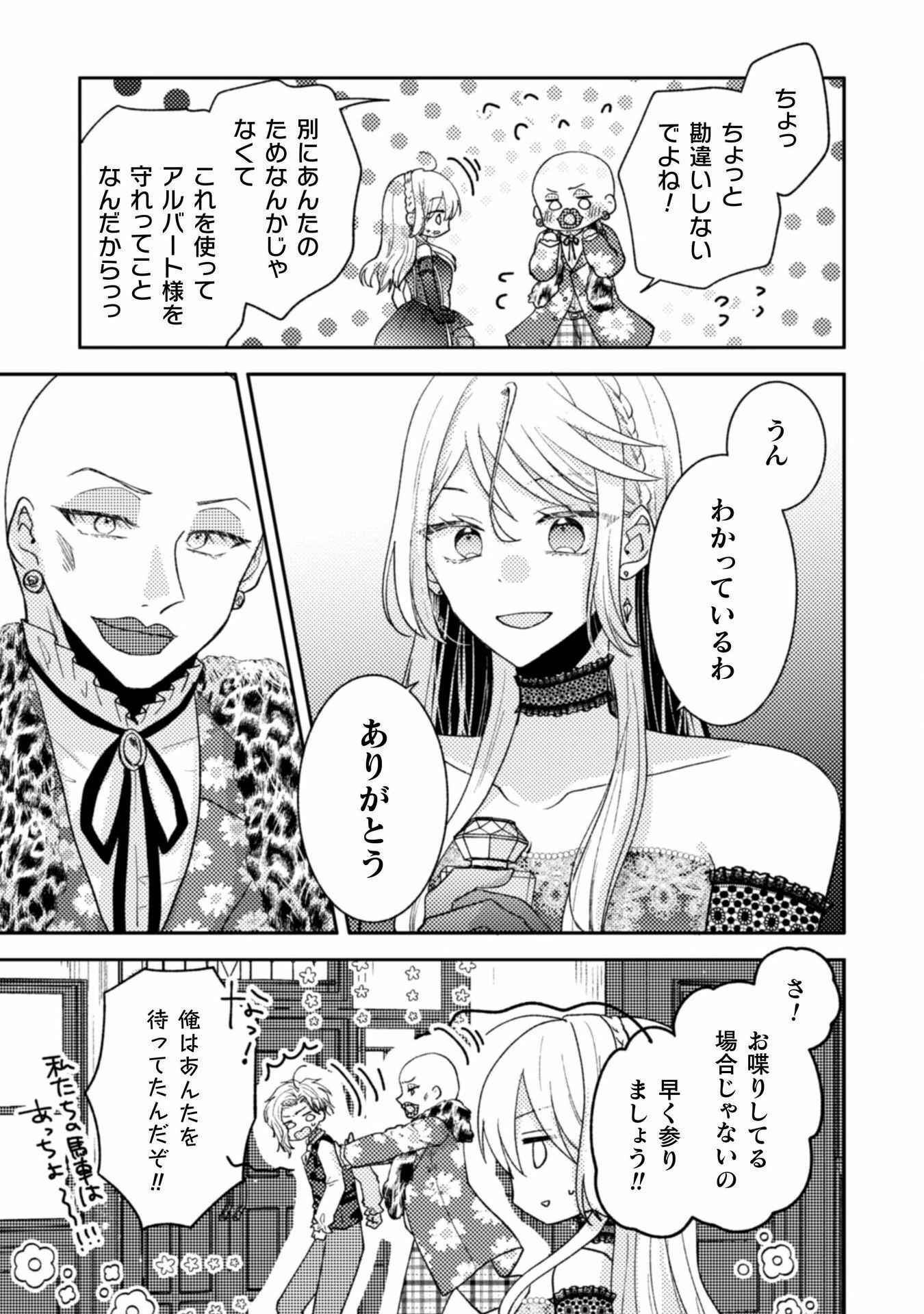 王子様なんて、こっちから願い下げですわ!～追放された元悪役令嬢、魔法の力で見返します～ 第30話 - 9