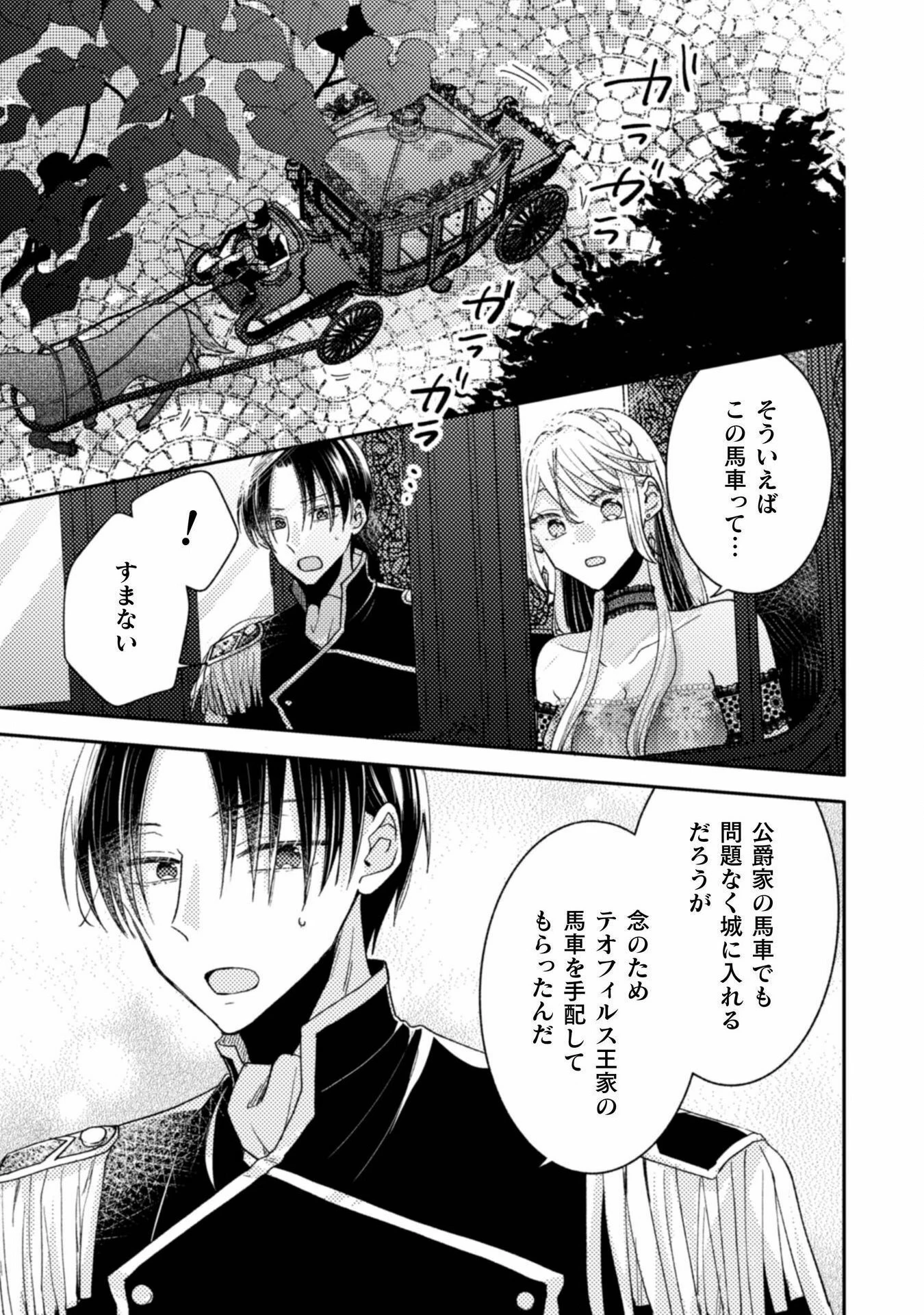 王子様なんて、こっちから願い下げですわ!～追放された元悪役令嬢、魔法の力で見返します～ 第30話 - 11