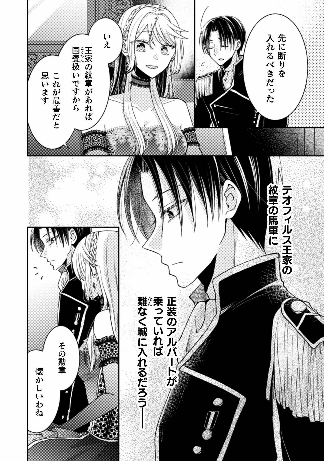 王子様なんて、こっちから願い下げですわ!～追放された元悪役令嬢、魔法の力で見返します～ 第30話 - 12