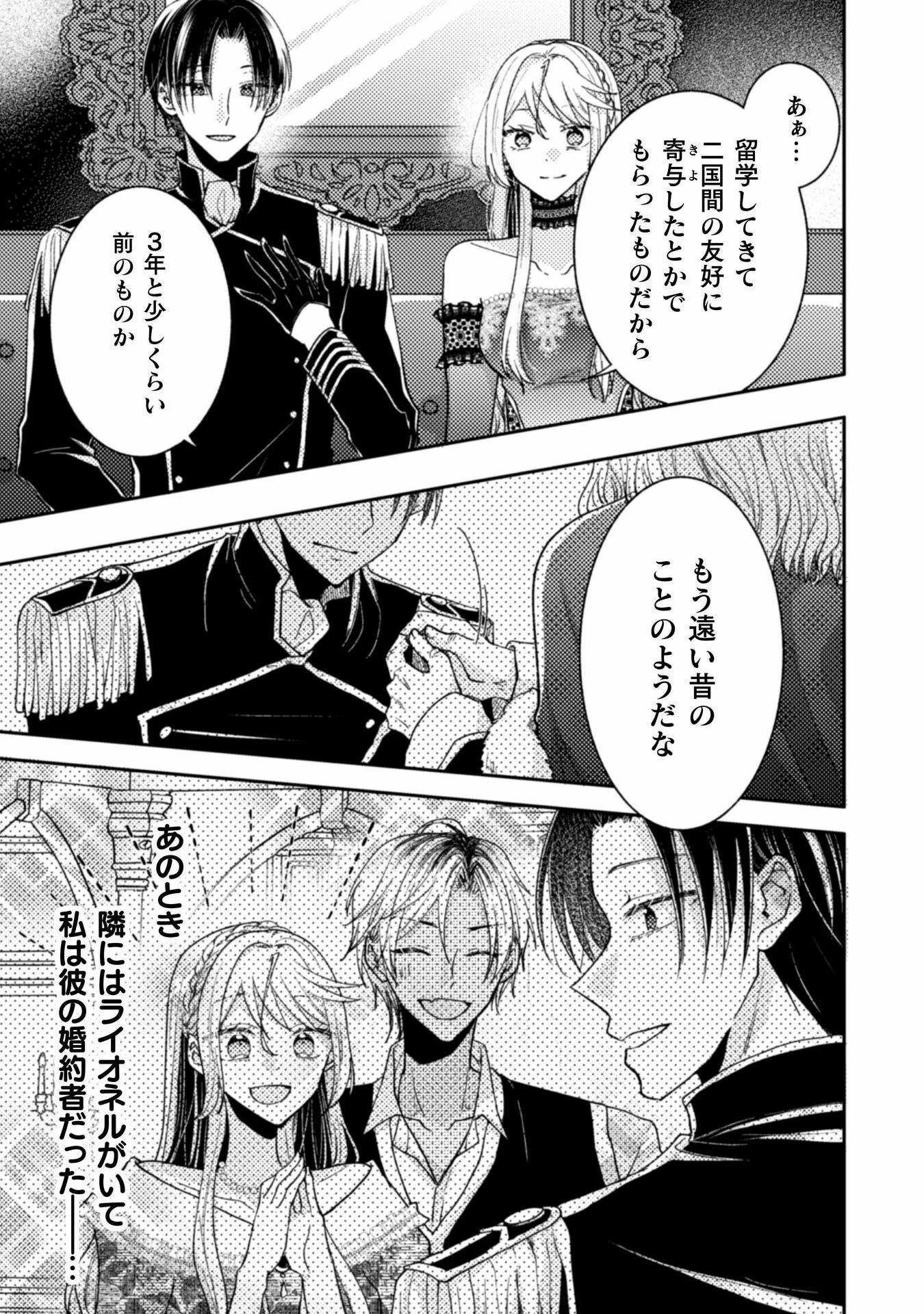 王子様なんて、こっちから願い下げですわ!～追放された元悪役令嬢、魔法の力で見返します～ 第30話 - 13