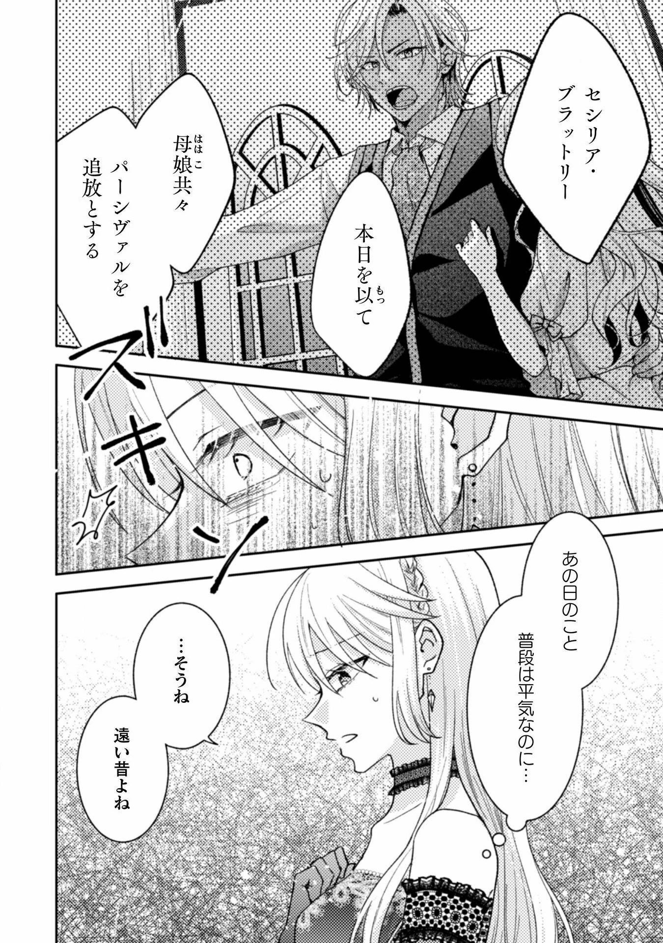 王子様なんて、こっちから願い下げですわ!～追放された元悪役令嬢、魔法の力で見返します～ 第30話 - 14