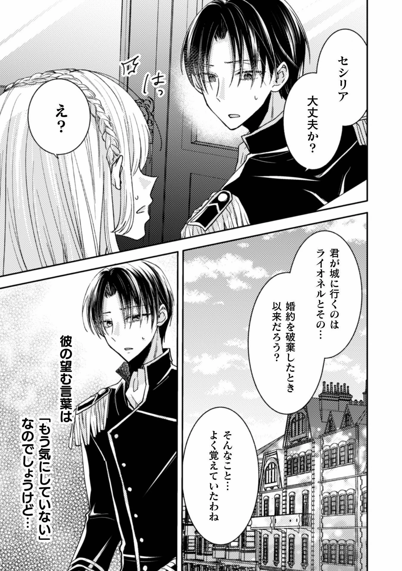 王子様なんて、こっちから願い下げですわ!～追放された元悪役令嬢、魔法の力で見返します～ 第30話 - 15
