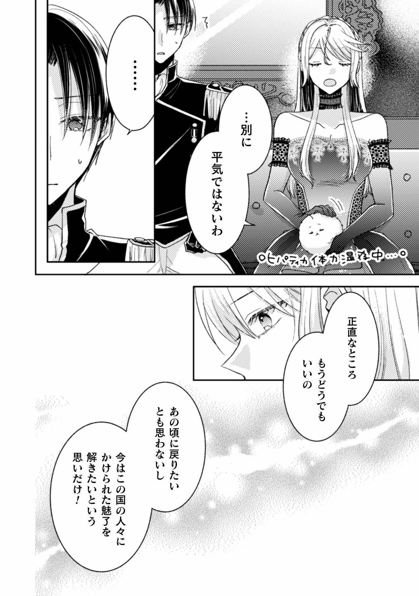 王子様なんて、こっちから願い下げですわ!～追放された元悪役令嬢、魔法の力で見返します～ 第30話 - 16