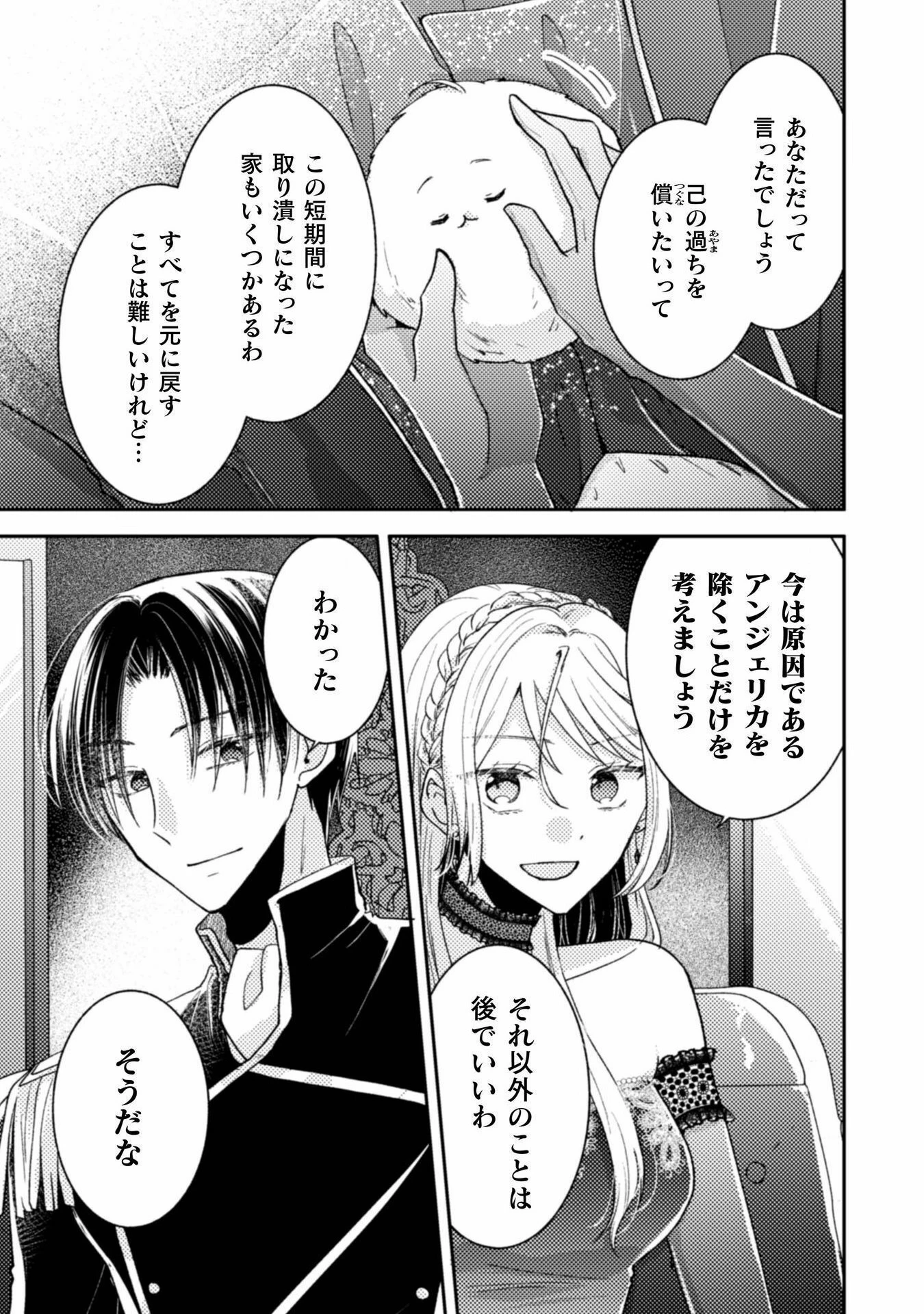 王子様なんて、こっちから願い下げですわ!～追放された元悪役令嬢、魔法の力で見返します～ 第30話 - 17