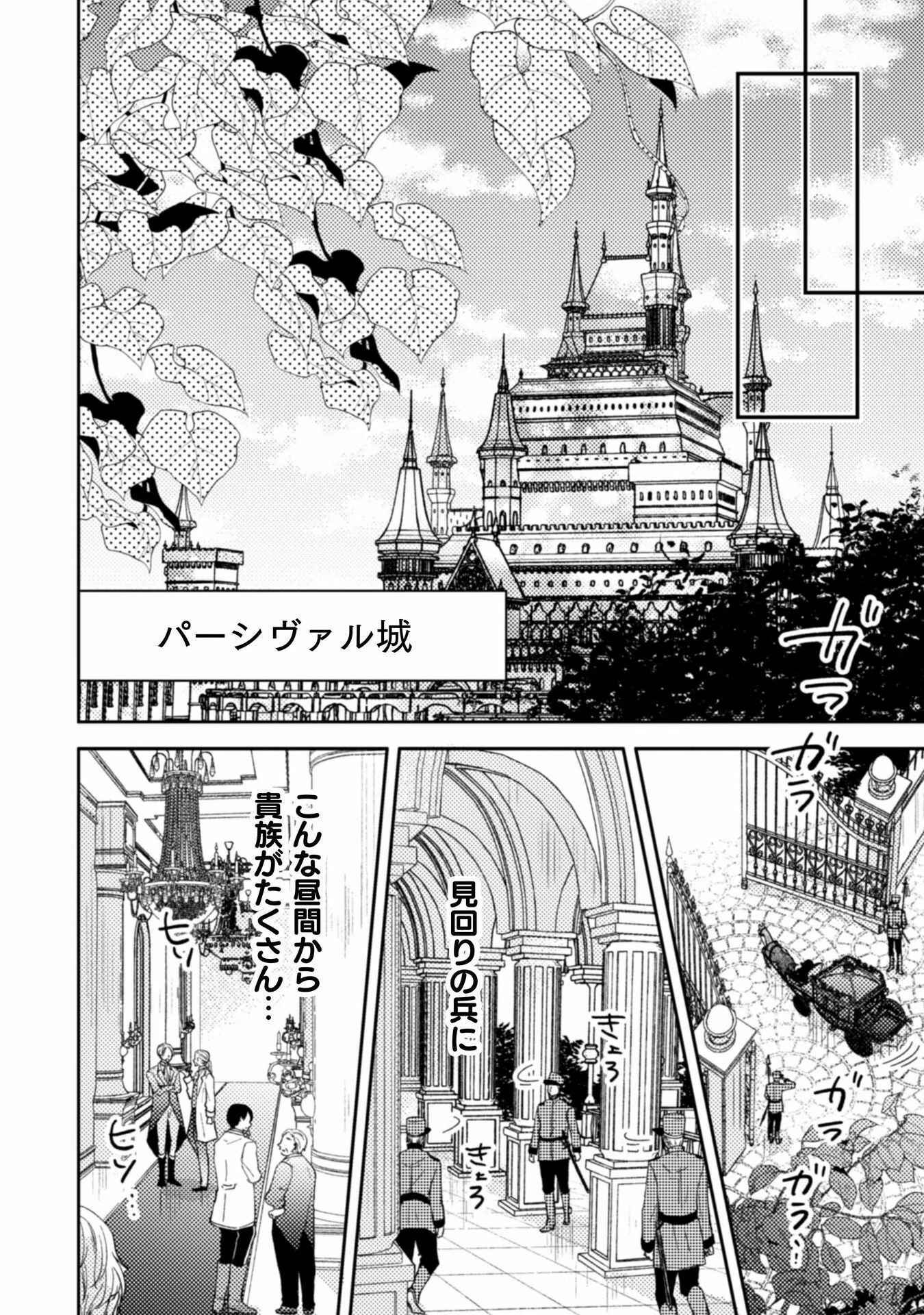 王子様なんて、こっちから願い下げですわ!～追放された元悪役令嬢、魔法の力で見返します～ 第30話 - 18
