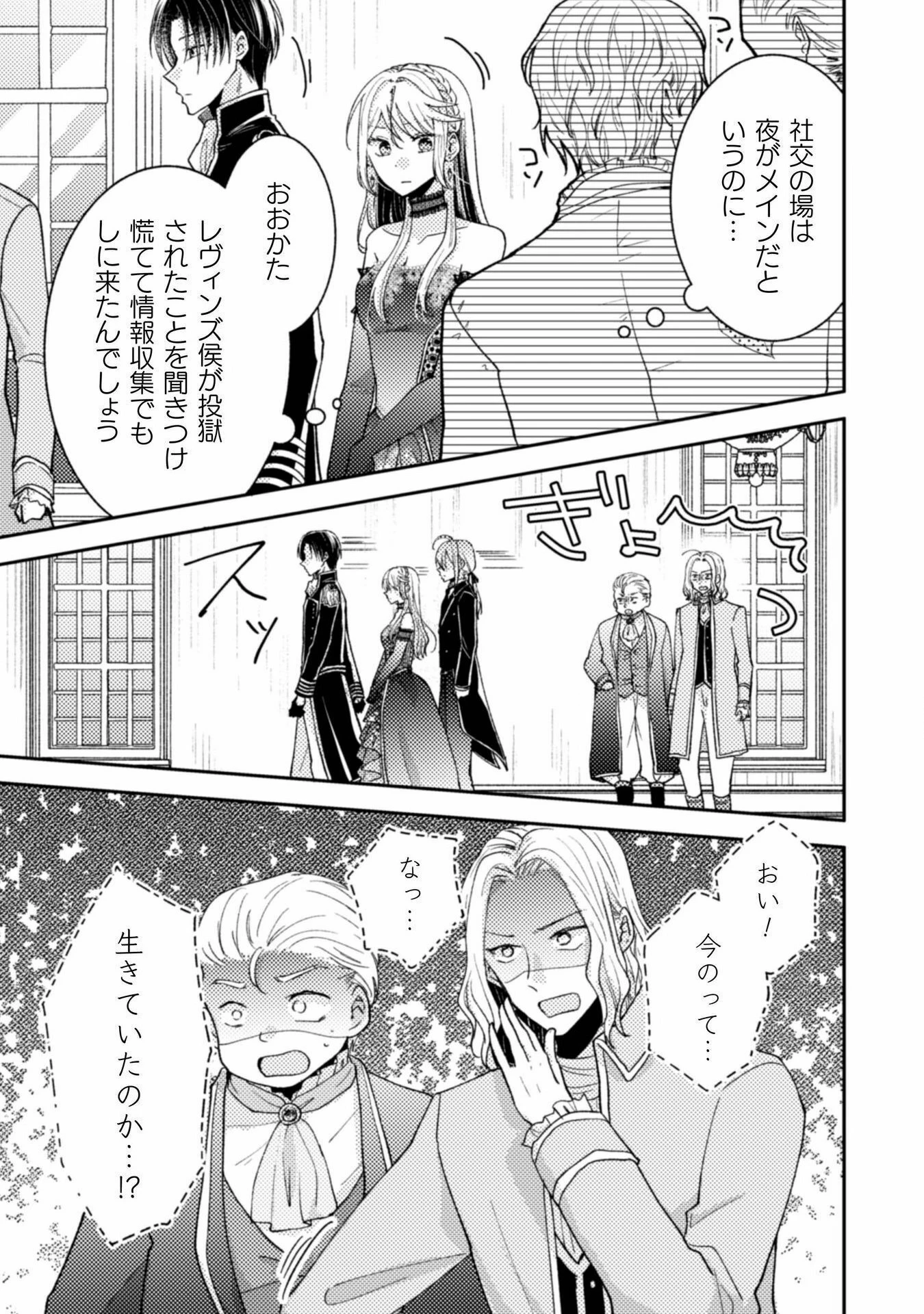 王子様なんて、こっちから願い下げですわ!～追放された元悪役令嬢、魔法の力で見返します～ 第30話 - 19