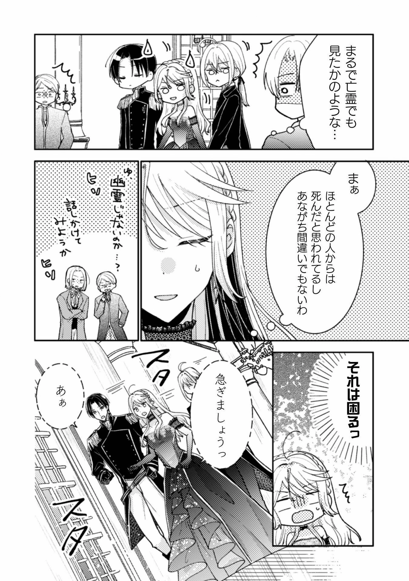 王子様なんて、こっちから願い下げですわ!～追放された元悪役令嬢、魔法の力で見返します～ 第30話 - 20