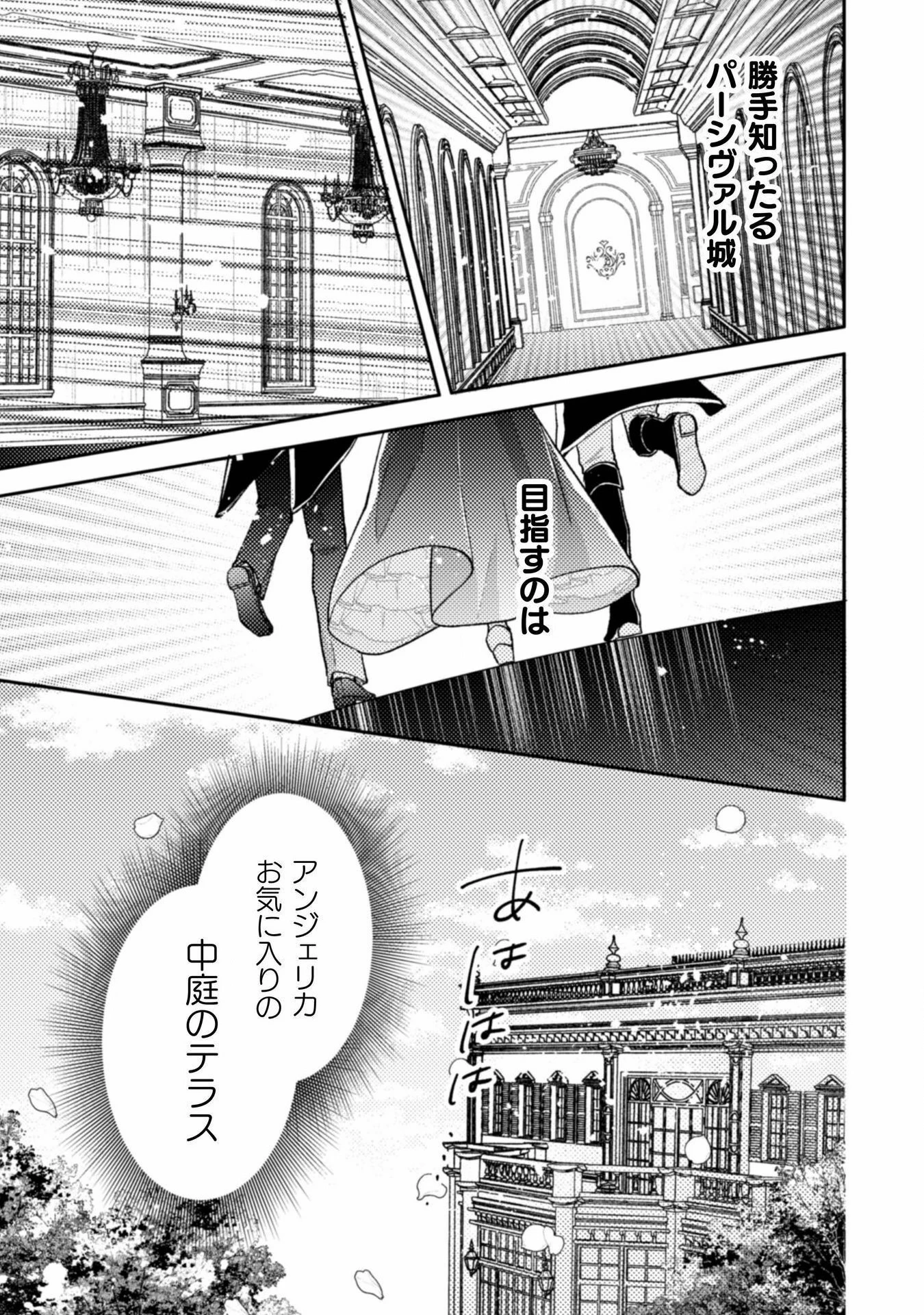 王子様なんて、こっちから願い下げですわ!～追放された元悪役令嬢、魔法の力で見返します～ 第30話 - 21