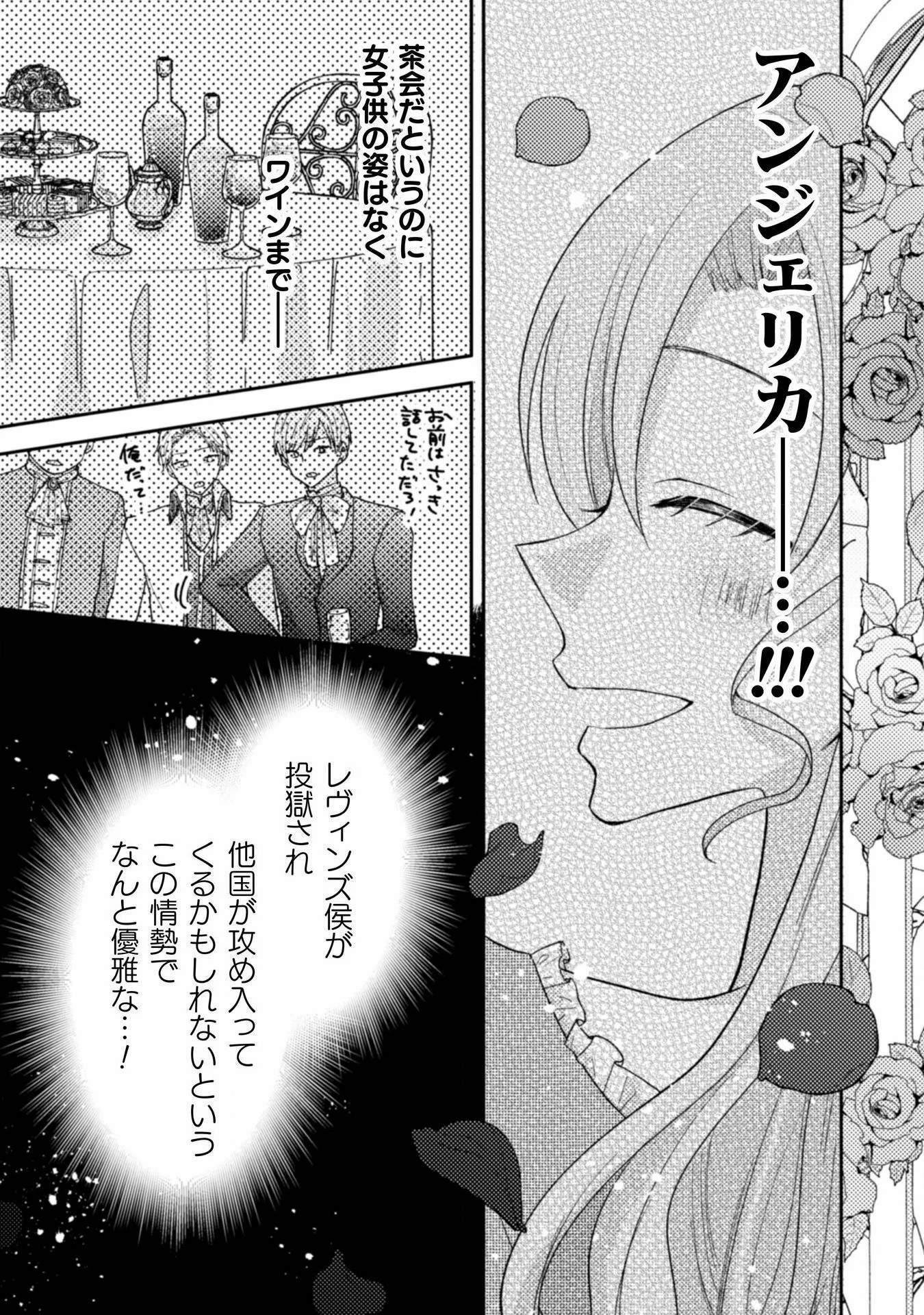 王子様なんて、こっちから願い下げですわ!～追放された元悪役令嬢、魔法の力で見返します～ 第30話 - 23
