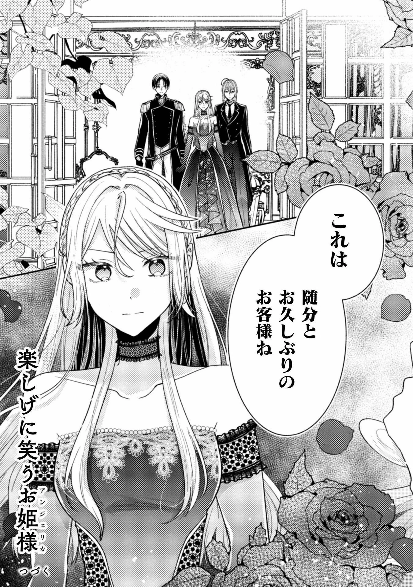 王子様なんて、こっちから願い下げですわ!～追放された元悪役令嬢、魔法の力で見返します～ 第30話 - 25