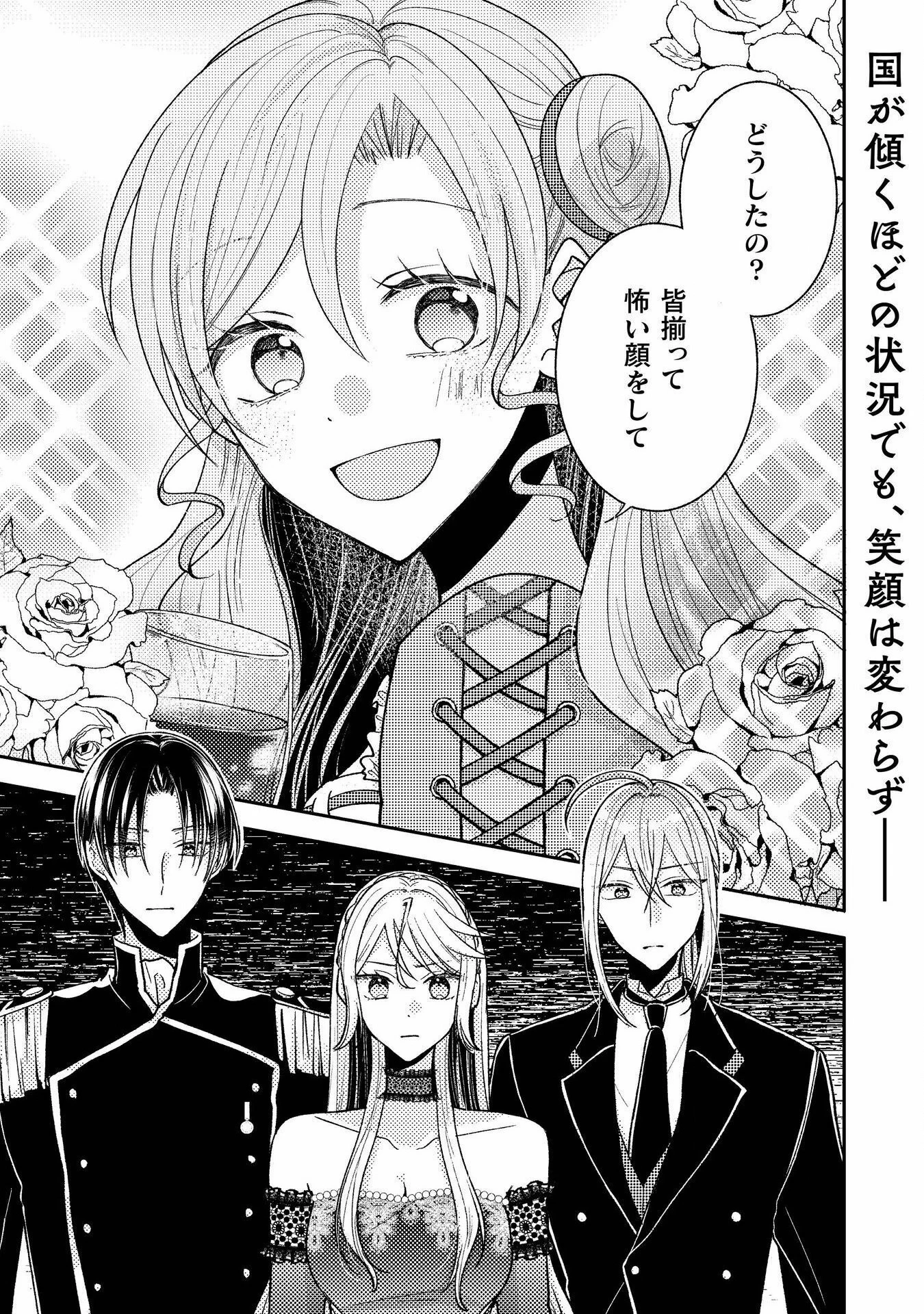 王子様なんて、こっちから願い下げですわ!～追放された元悪役令嬢、魔法の力で見返します～ 第31話 - 1