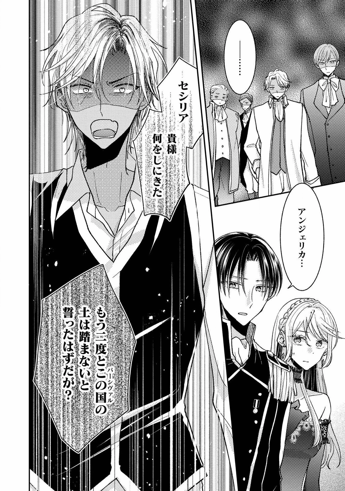 王子様なんて、こっちから願い下げですわ!～追放された元悪役令嬢、魔法の力で見返します～ 第31話 - 2