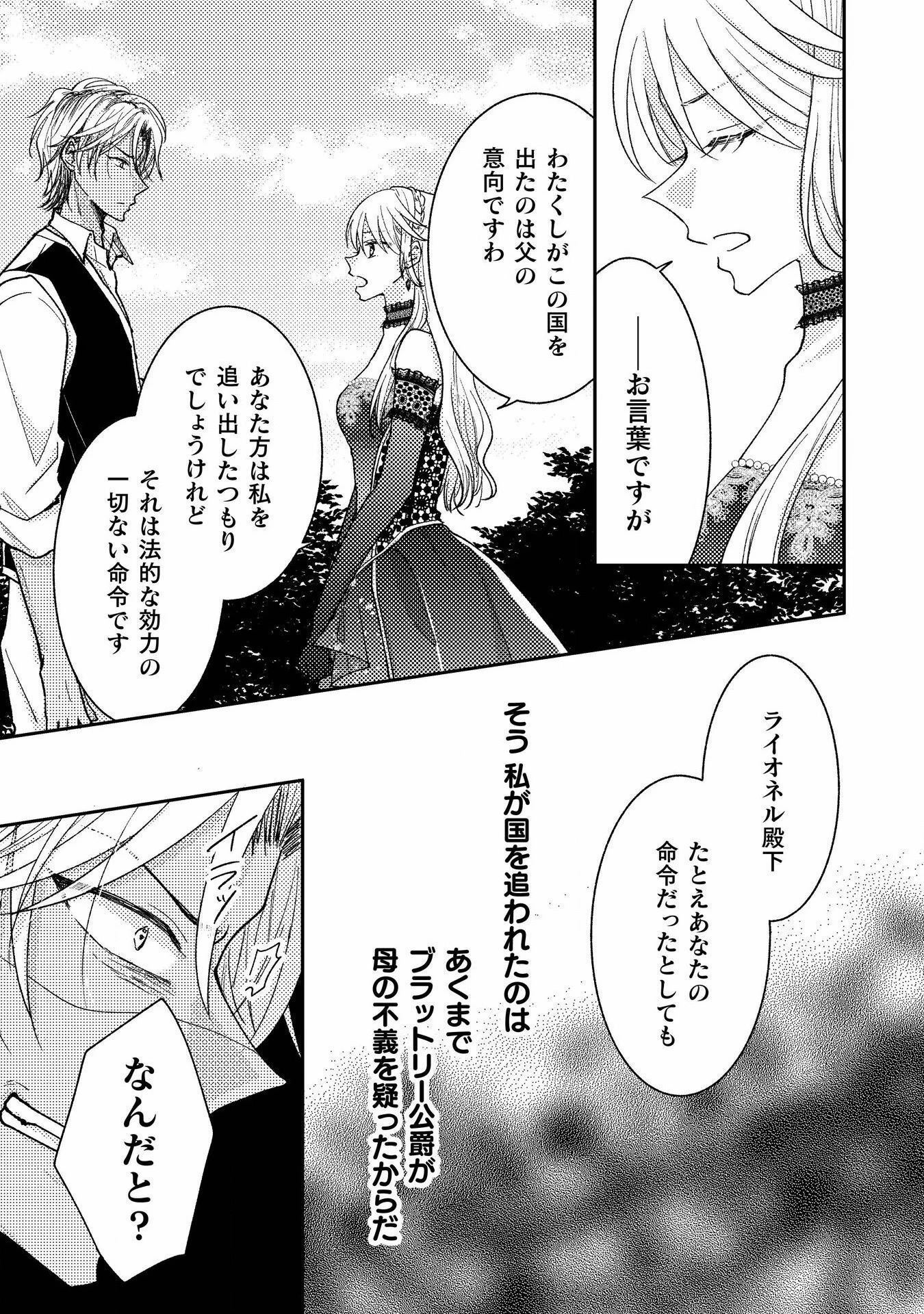 王子様なんて、こっちから願い下げですわ!～追放された元悪役令嬢、魔法の力で見返します～ 第31話 - 3
