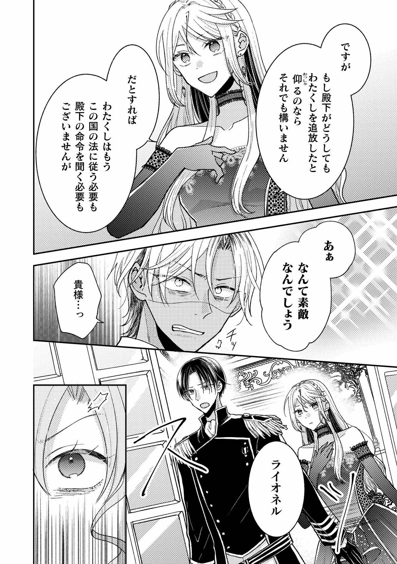 王子様なんて、こっちから願い下げですわ!～追放された元悪役令嬢、魔法の力で見返します～ 第31話 - 4