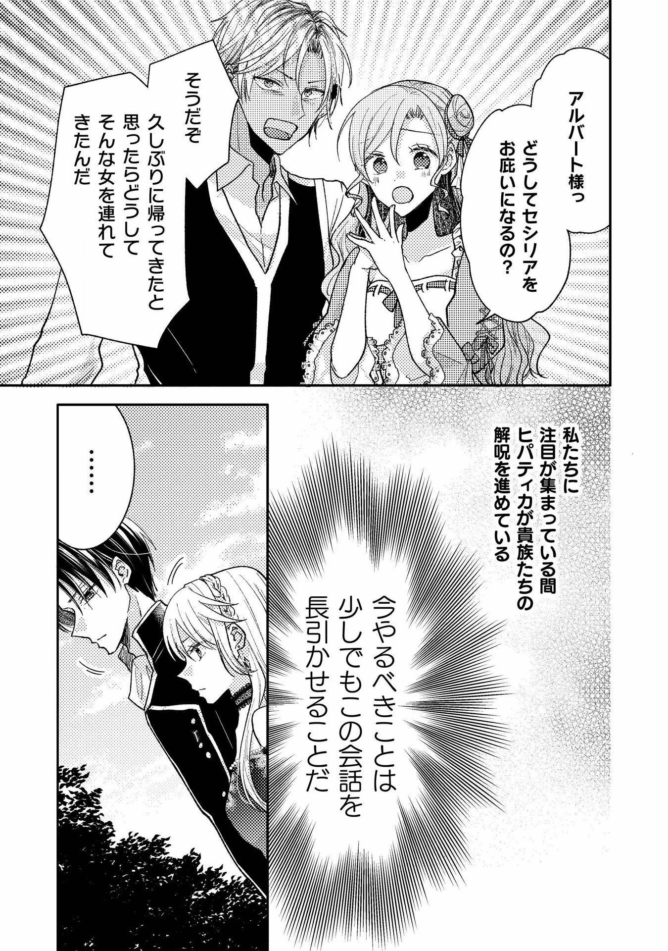 王子様なんて、こっちから願い下げですわ!～追放された元悪役令嬢、魔法の力で見返します～ 第31話 - 5