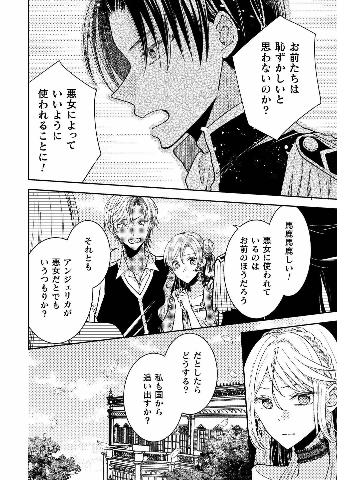 王子様なんて、こっちから願い下げですわ!～追放された元悪役令嬢、魔法の力で見返します～ 第31話 - 6