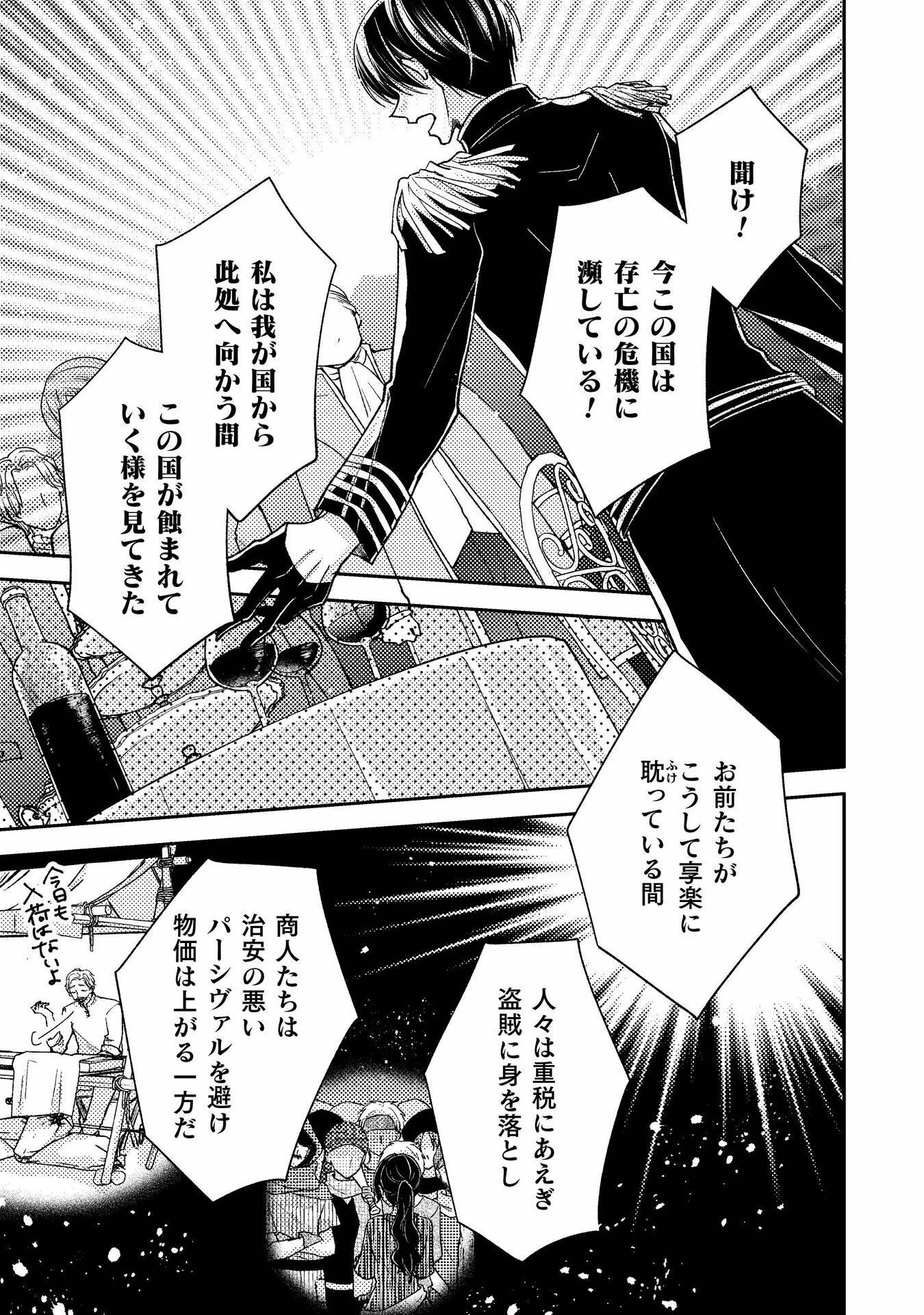 王子様なんて、こっちから願い下げですわ!～追放された元悪役令嬢、魔法の力で見返します～ 第31話 - 7