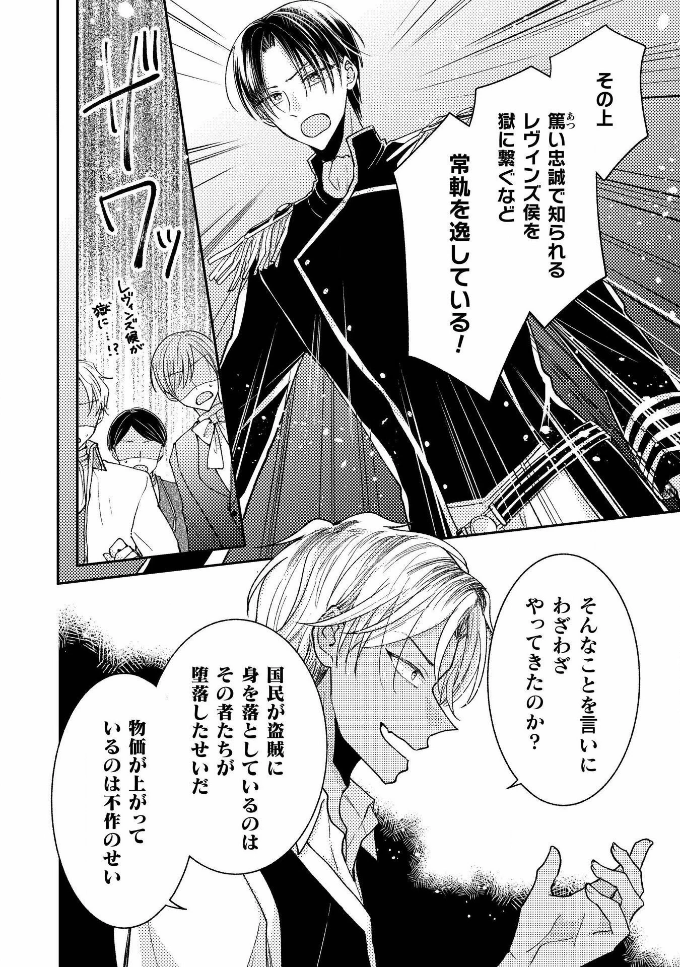 王子様なんて、こっちから願い下げですわ!～追放された元悪役令嬢、魔法の力で見返します～ 第31話 - 8