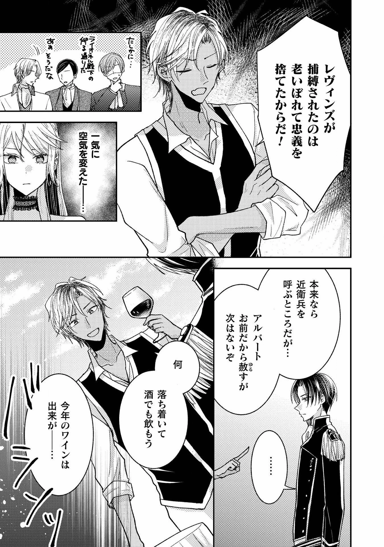王子様なんて、こっちから願い下げですわ!～追放された元悪役令嬢、魔法の力で見返します～ 第31話 - 9