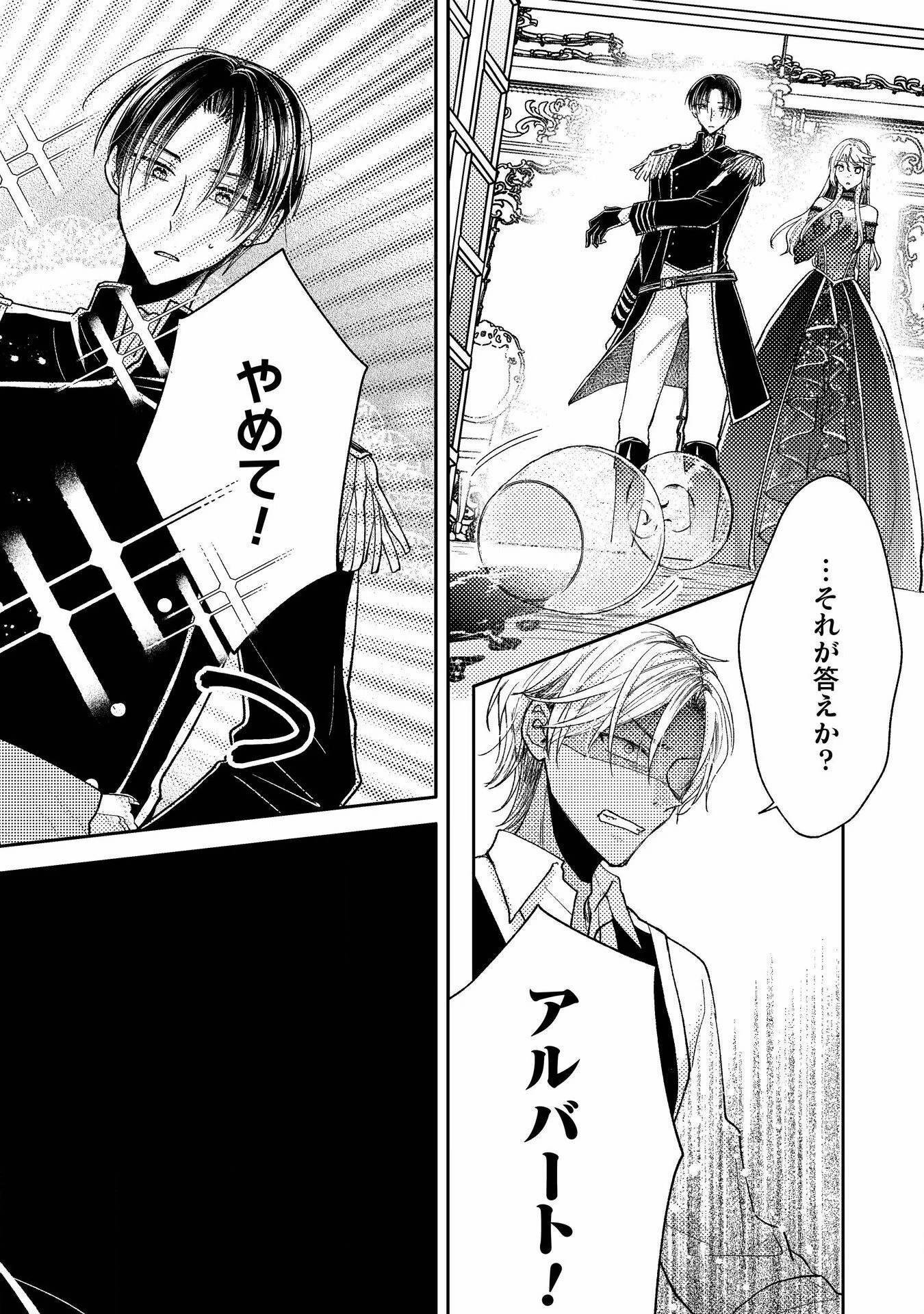 王子様なんて、こっちから願い下げですわ!～追放された元悪役令嬢、魔法の力で見返します～ 第31話 - 10