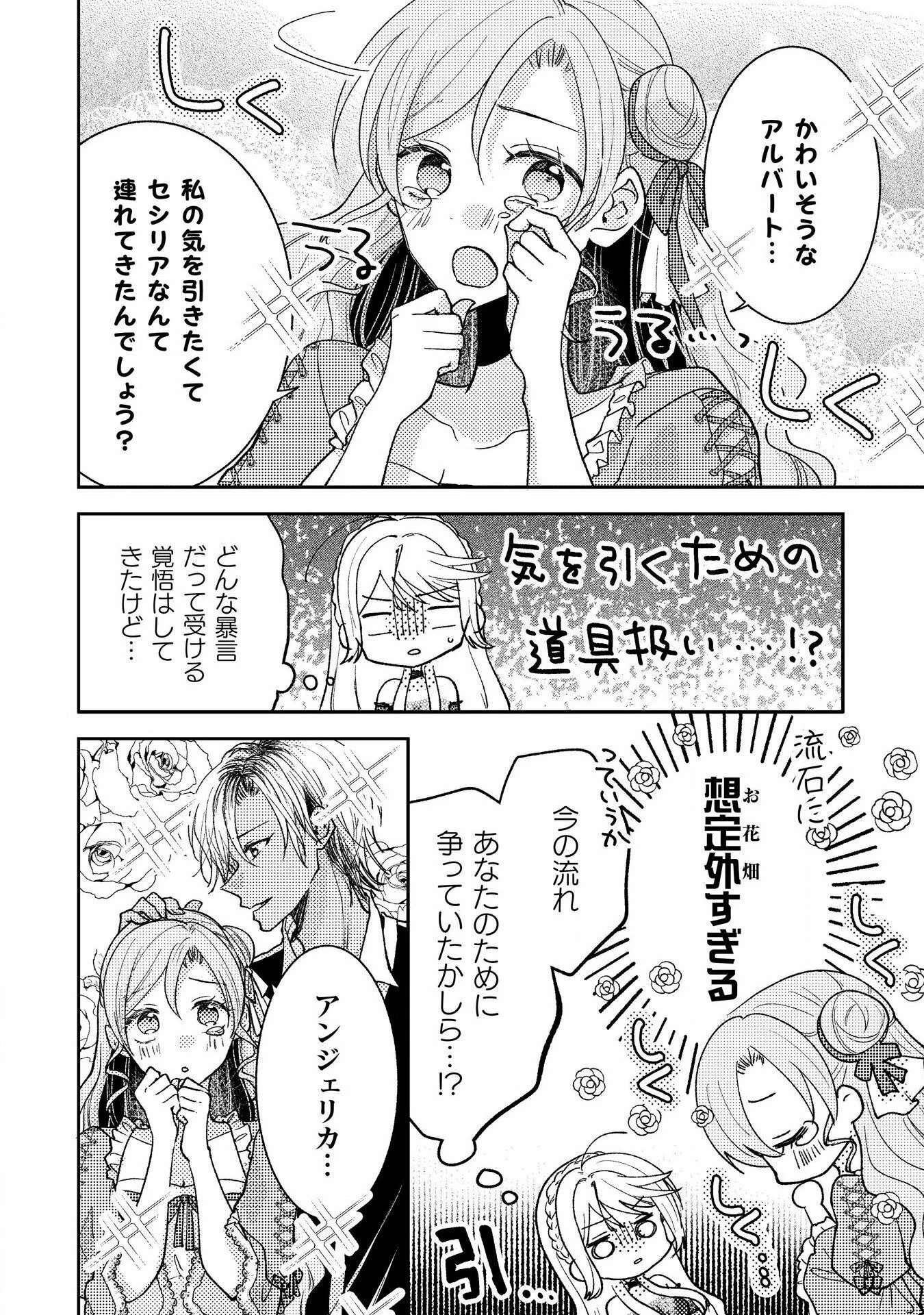 王子様なんて、こっちから願い下げですわ!～追放された元悪役令嬢、魔法の力で見返します～ 第31話 - 12