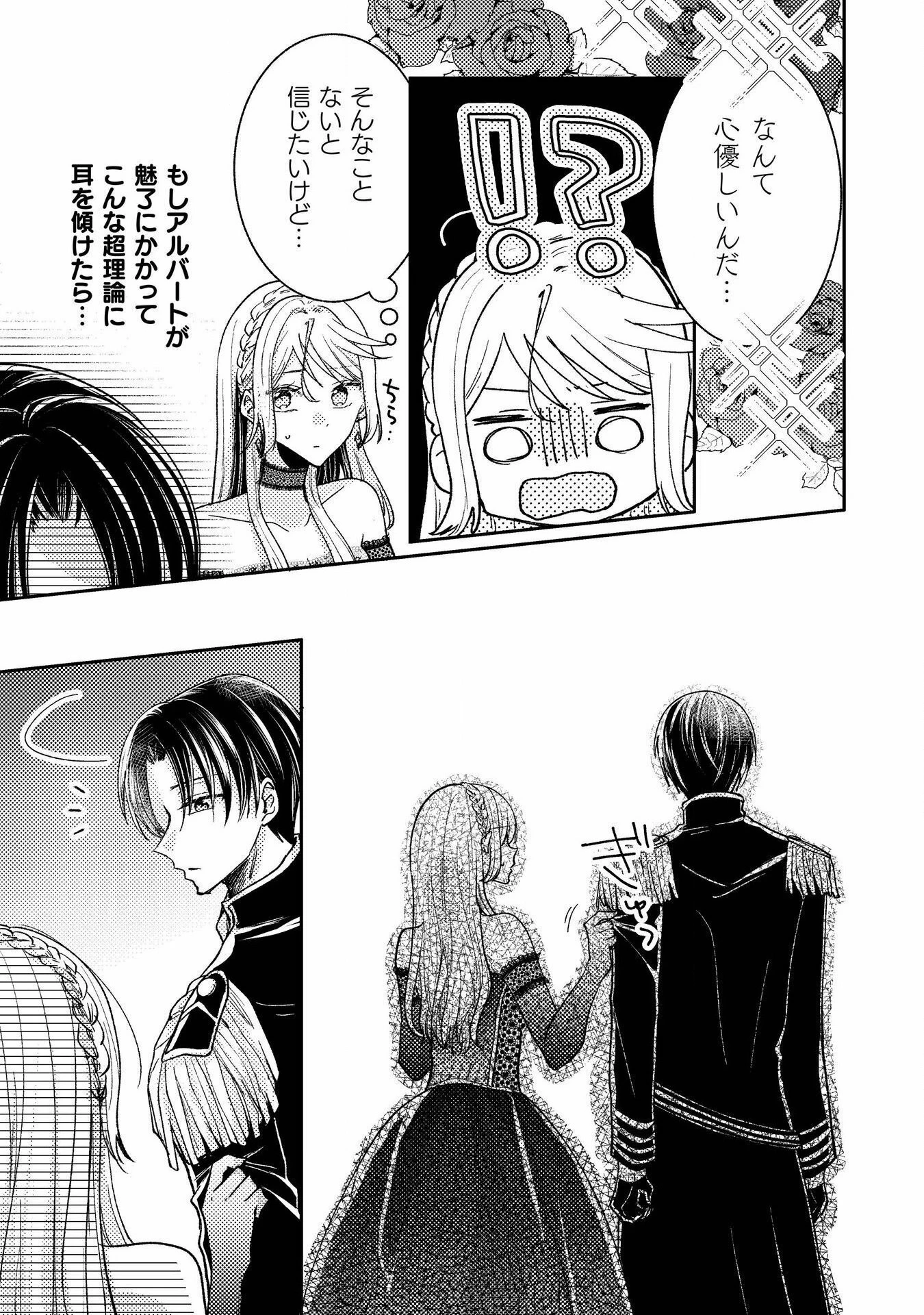 王子様なんて、こっちから願い下げですわ!～追放された元悪役令嬢、魔法の力で見返します～ 第31話 - 13