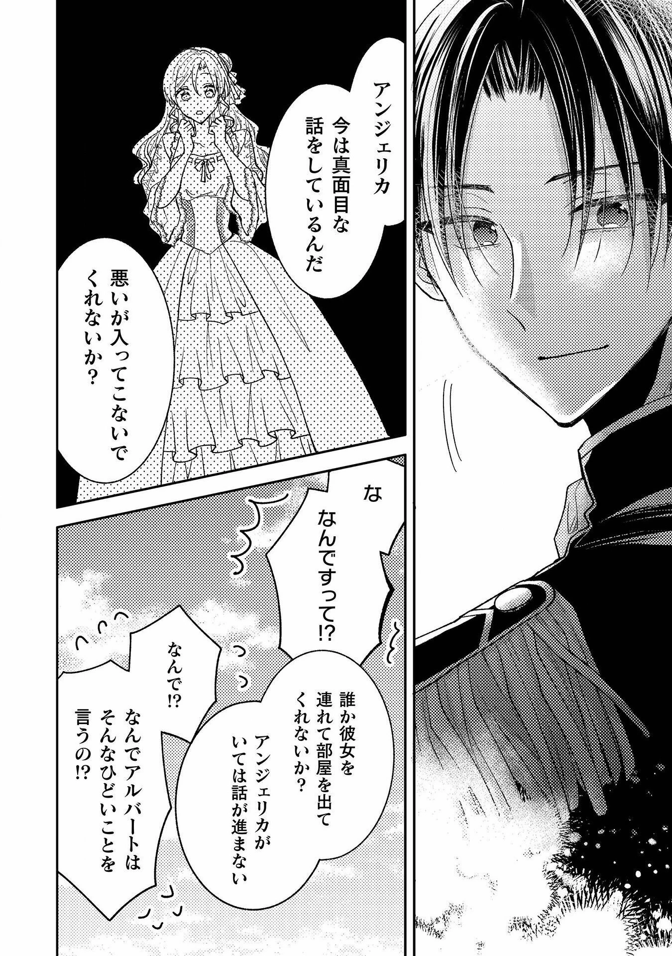 王子様なんて、こっちから願い下げですわ!～追放された元悪役令嬢、魔法の力で見返します～ 第31話 - 14