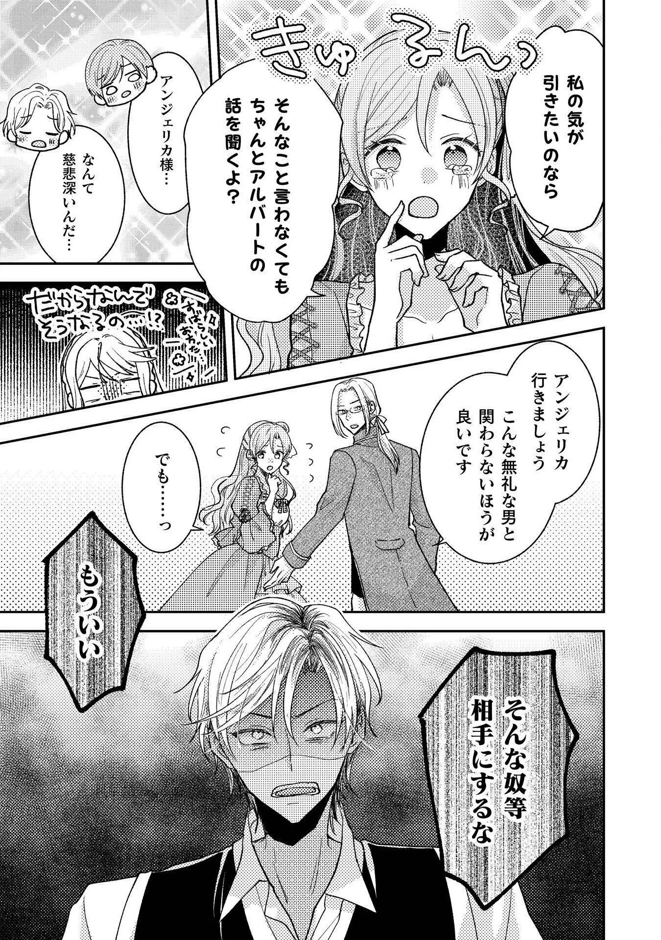 王子様なんて、こっちから願い下げですわ!～追放された元悪役令嬢、魔法の力で見返します～ 第31話 - 15