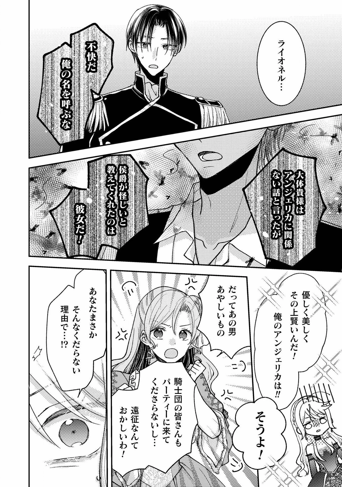 王子様なんて、こっちから願い下げですわ!～追放された元悪役令嬢、魔法の力で見返します～ 第31話 - 16