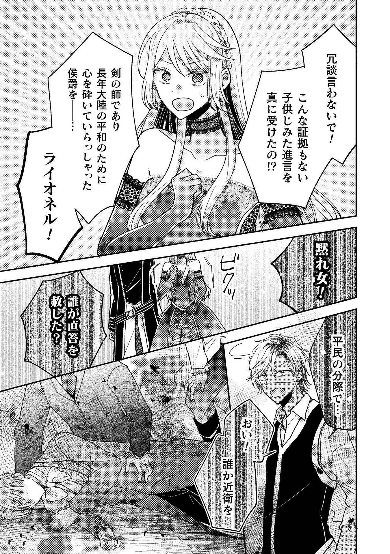 王子様なんて、こっちから願い下げですわ!～追放された元悪役令嬢、魔法の力で見返します～ 第31話 - 17