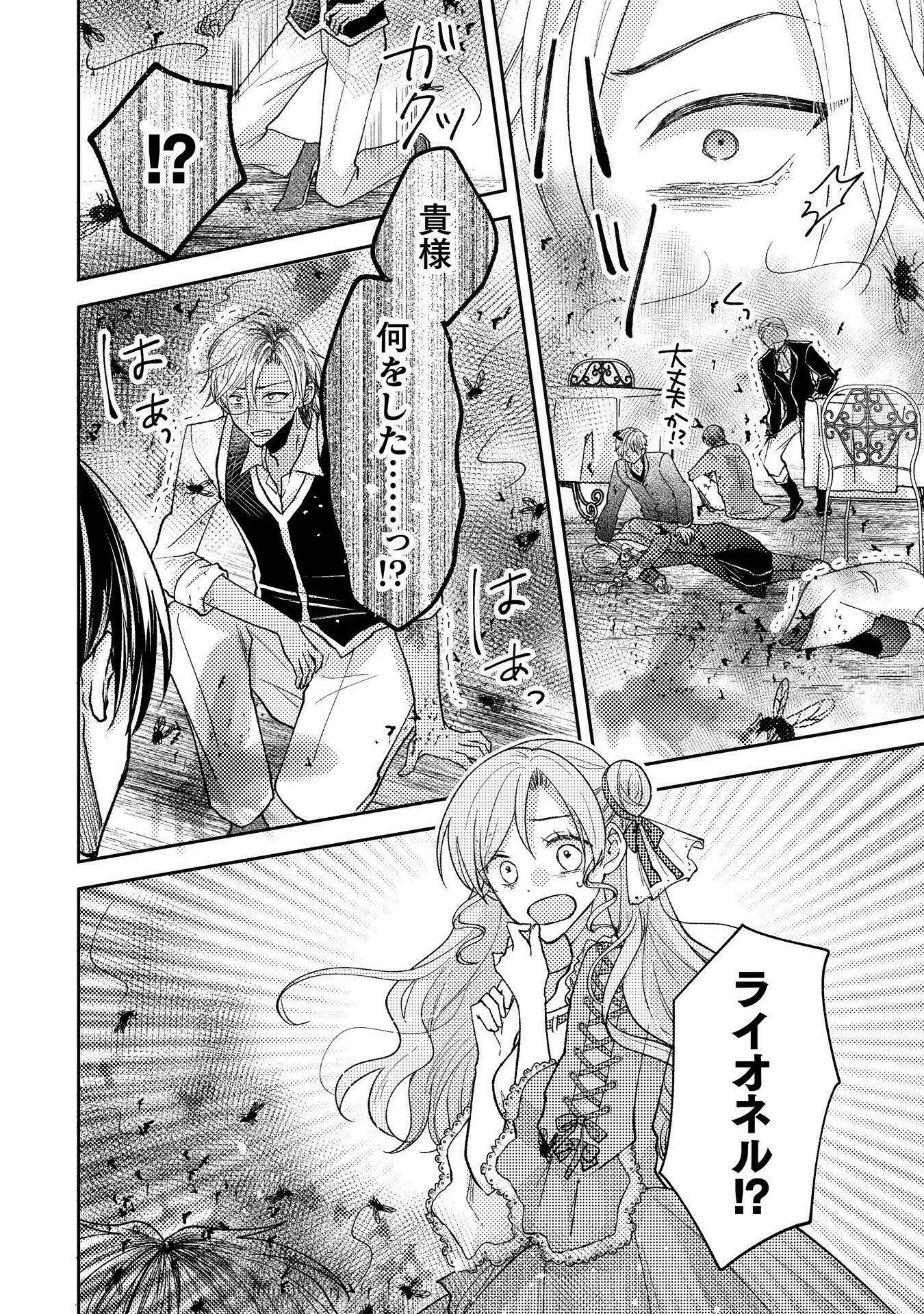 王子様なんて、こっちから願い下げですわ!～追放された元悪役令嬢、魔法の力で見返します～ 第31話 - 18