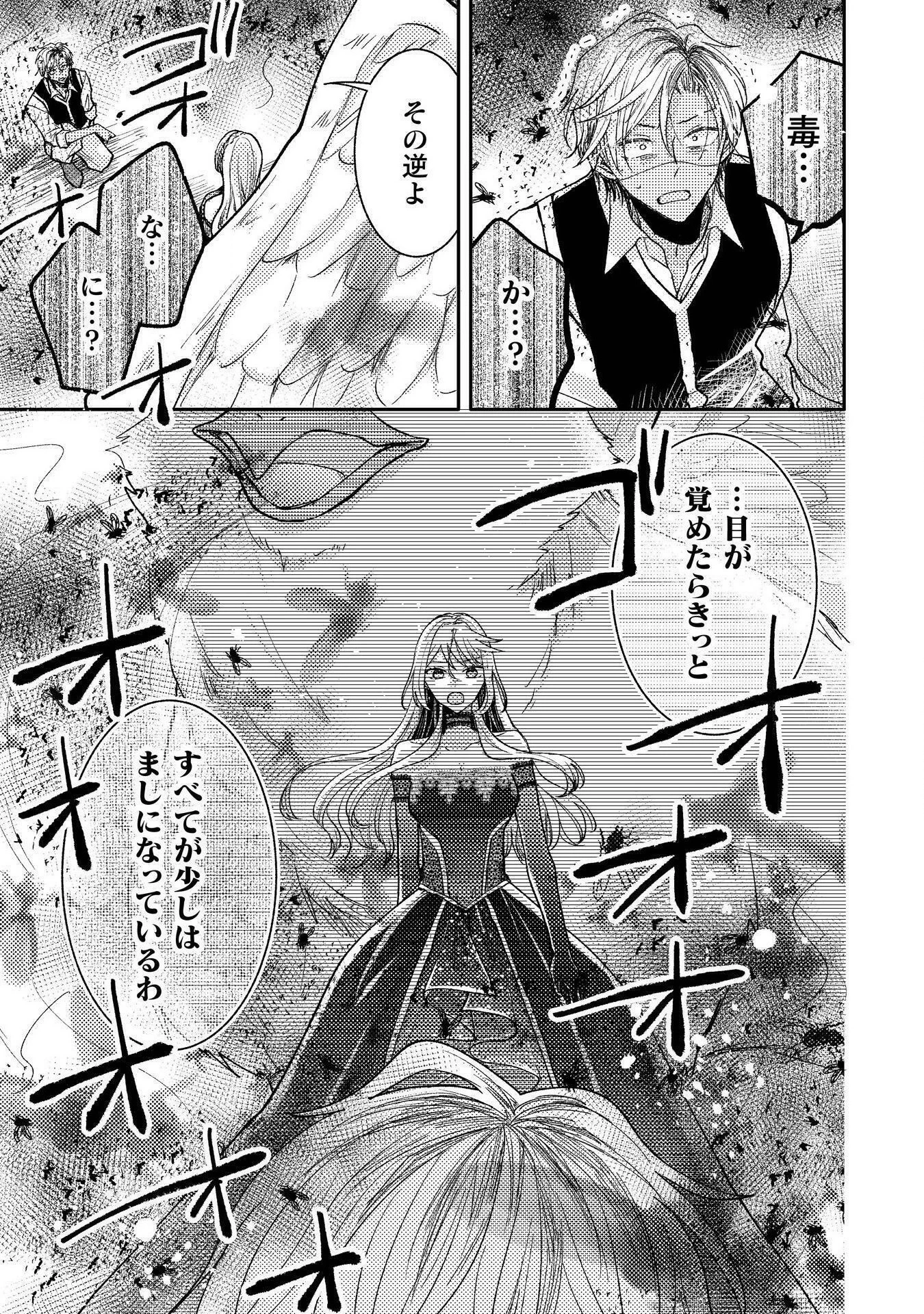 王子様なんて、こっちから願い下げですわ!～追放された元悪役令嬢、魔法の力で見返します～ 第31話 - 19
