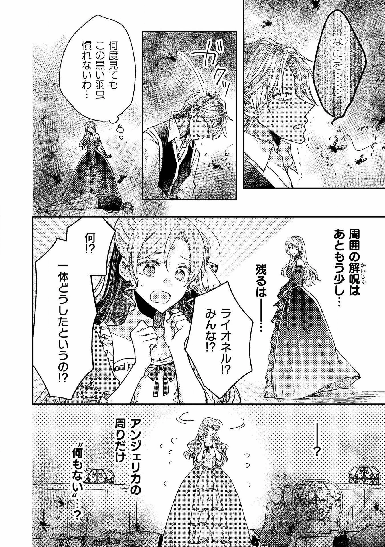 王子様なんて、こっちから願い下げですわ!～追放された元悪役令嬢、魔法の力で見返します～ 第31話 - 20