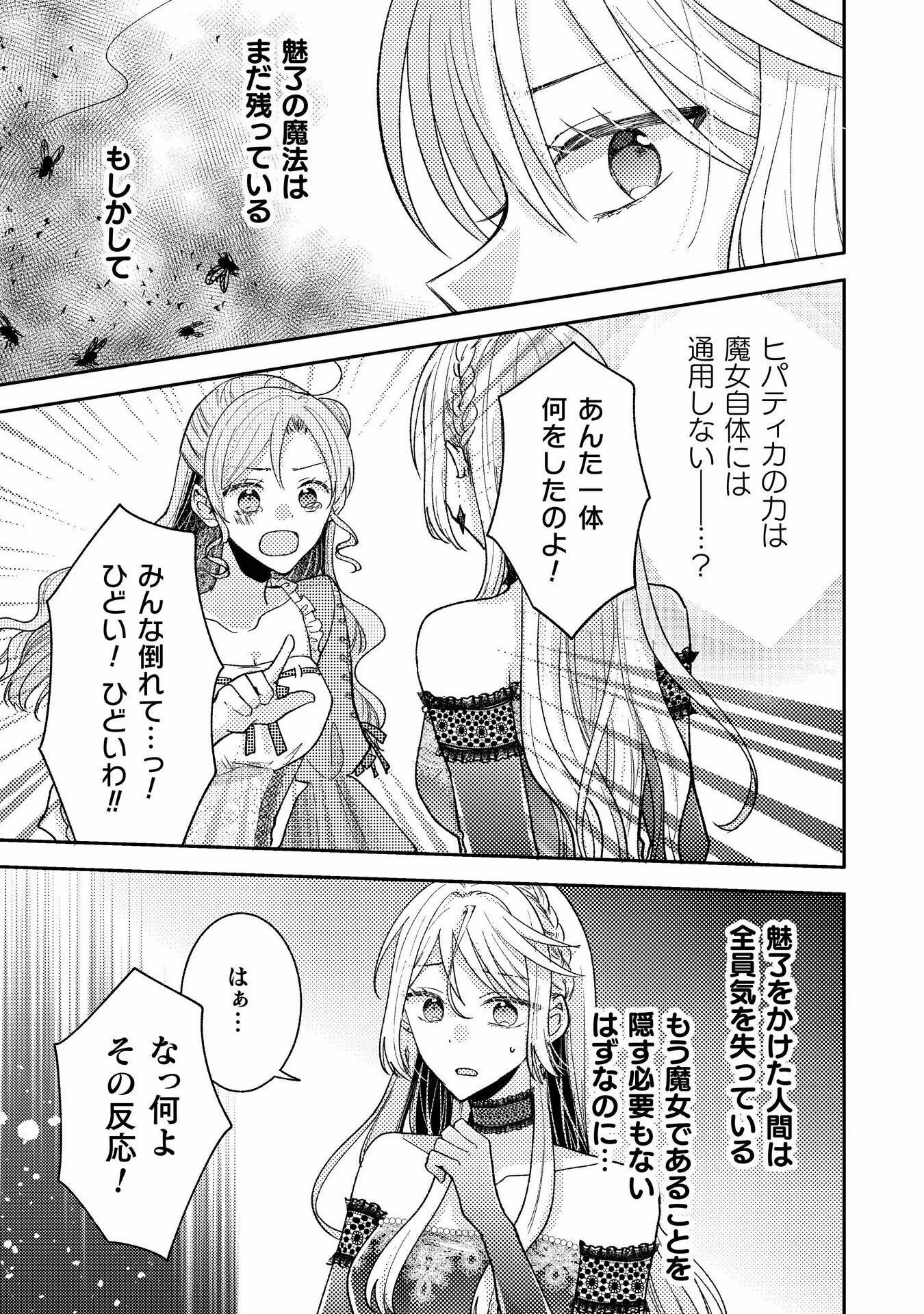 王子様なんて、こっちから願い下げですわ!～追放された元悪役令嬢、魔法の力で見返します～ 第31話 - 21