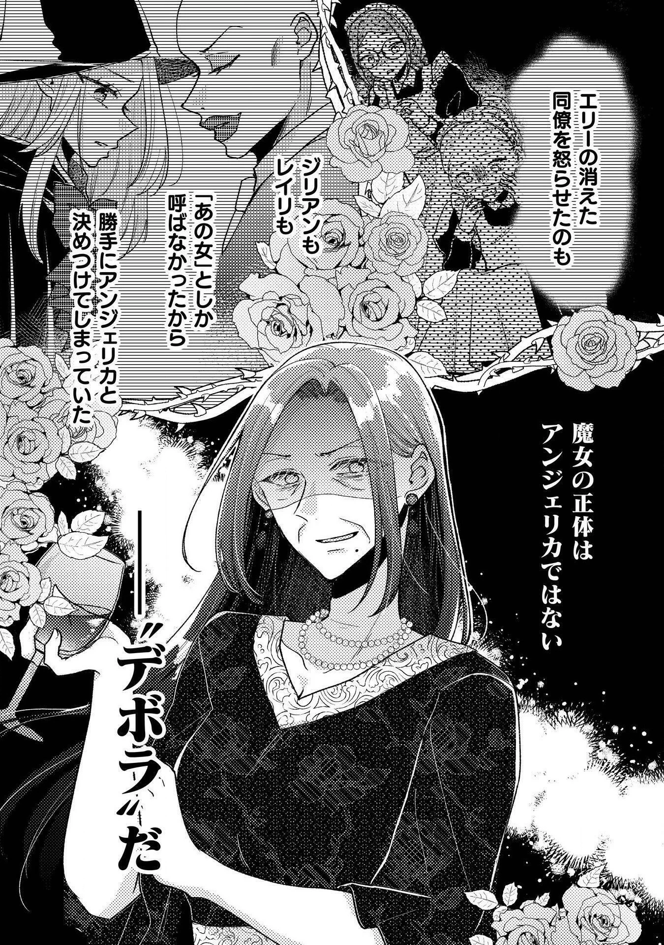 王子様なんて、こっちから願い下げですわ!～追放された元悪役令嬢、魔法の力で見返します～ 第31話 - 23